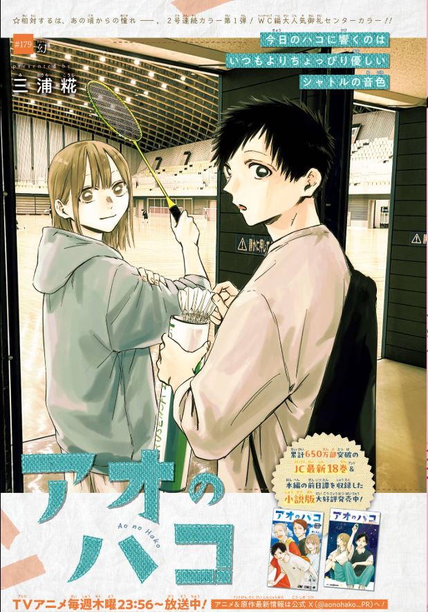 アオのハコ - raw - 第179話. - https://www.lmanga.com/attachment/comic/2025/01/04/202501040956276140.jpg
