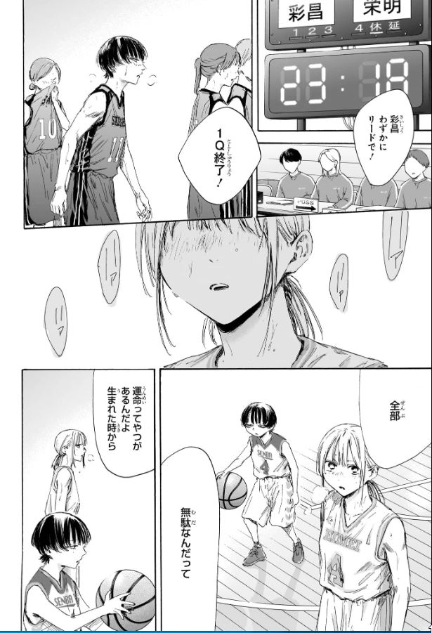 アオのハコ - raw - 第179話. - https://www.lmanga.com/attachment/comic/2025/01/04/202501040956451149.jpg