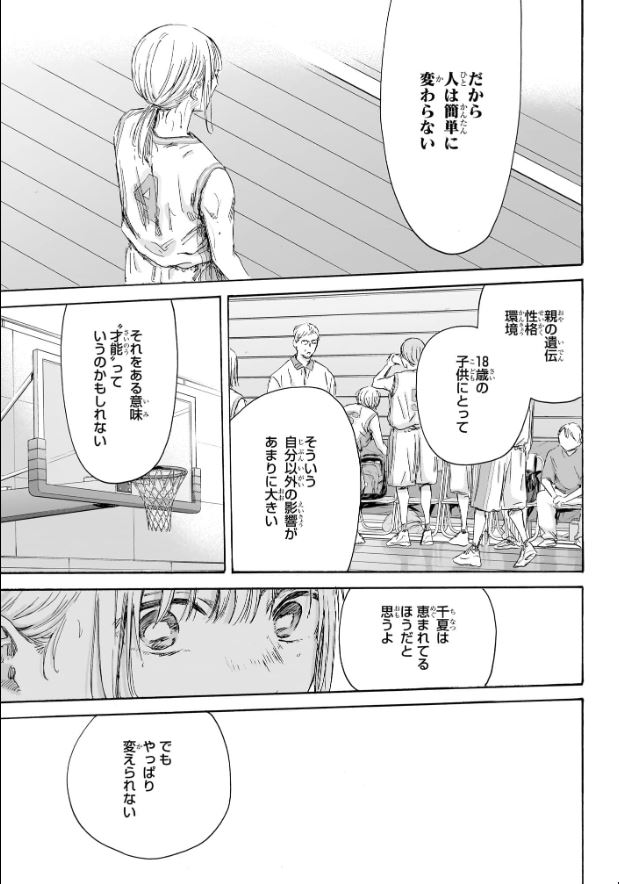 アオのハコ - raw - 第179話. - https://www.lmanga.com/attachment/comic/2025/01/04/202501040956485509.jpg