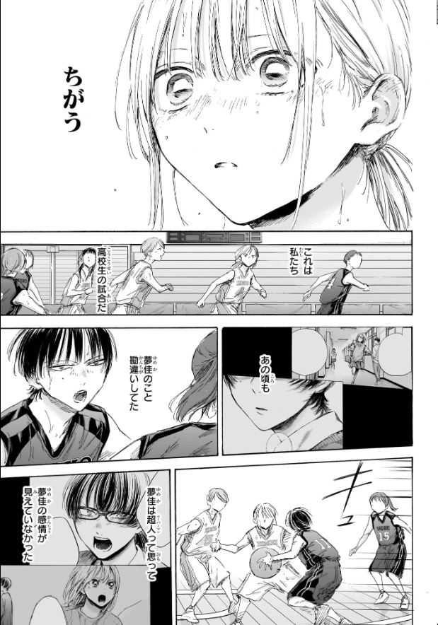 アオのハコ - raw - 第179話. - https://www.lmanga.com/attachment/comic/2025/01/04/202501040957044381.jpg