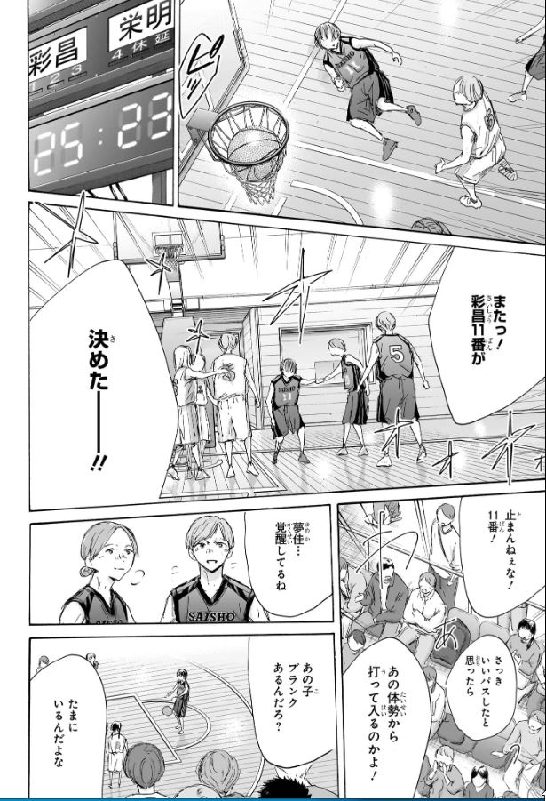 アオのハコ - raw - 第179話. - https://www.lmanga.com/attachment/comic/2025/01/04/202501040957205838.jpg