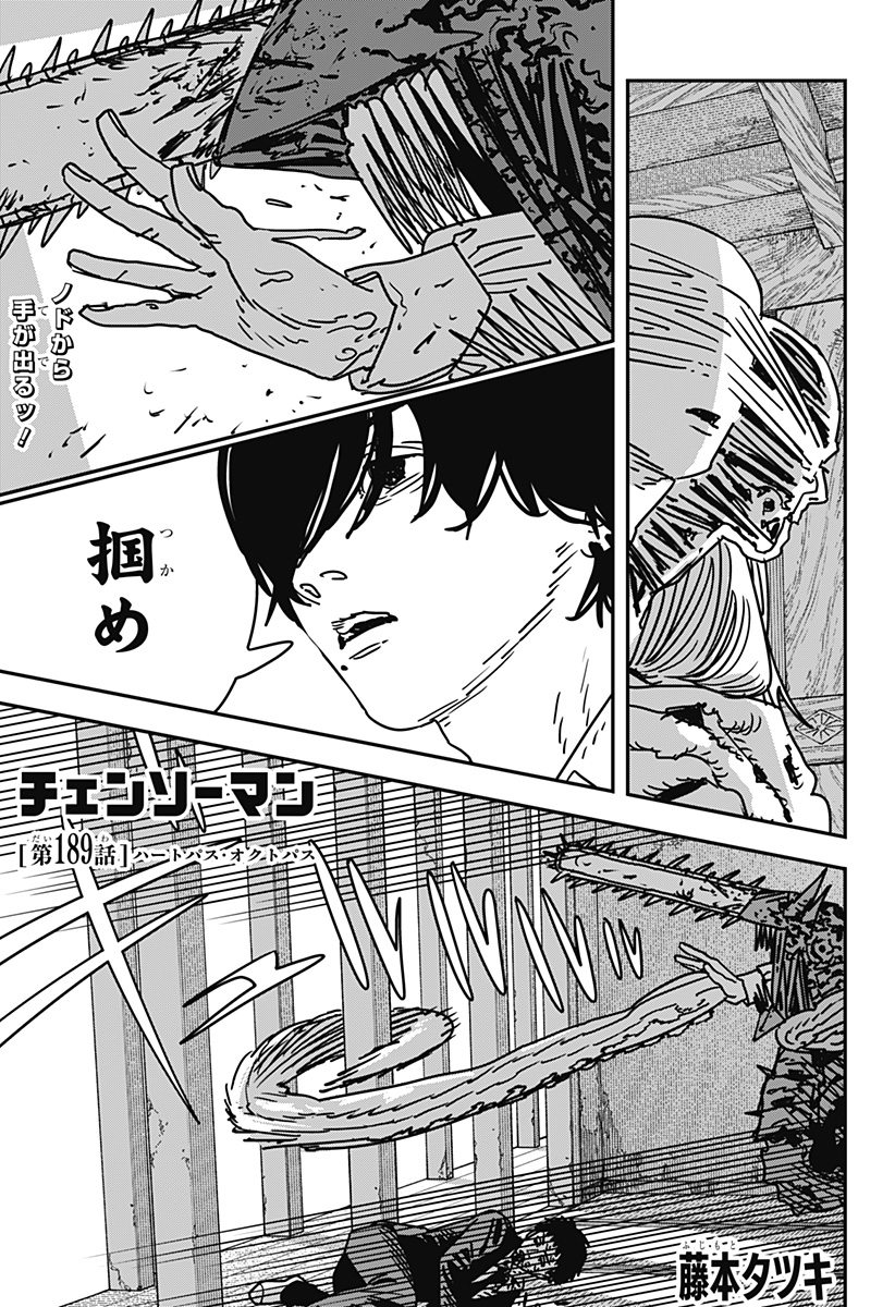 CHAINSAW-MAN - raw - Chapter 189 - https://www.lmanga.com/attachment/comic/2025/01/11/202501111436426958.jpg