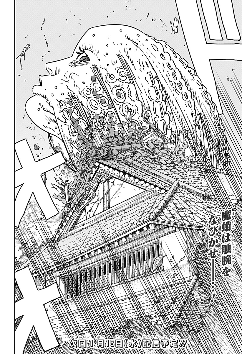 CHAINSAW-MAN - raw - Chapter 189 - https://www.lmanga.com/attachment/comic/2025/01/11/202501111525277531.jpg