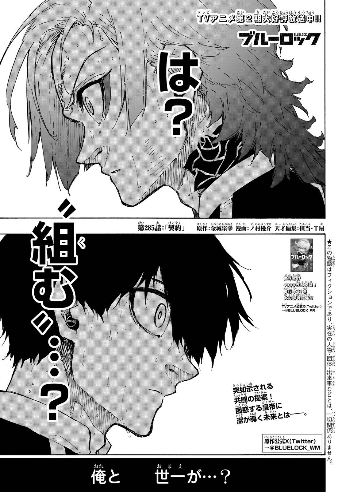 ブルーロック - raw - 第285話 - https://www.lmanga.com/attachment/comic/2025/01/18/202501180952549142.jpg