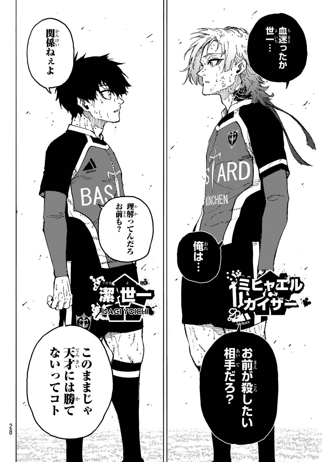ブルーロック - raw - 第285話 - https://www.lmanga.com/attachment/comic/2025/01/18/202501180952579110.jpg