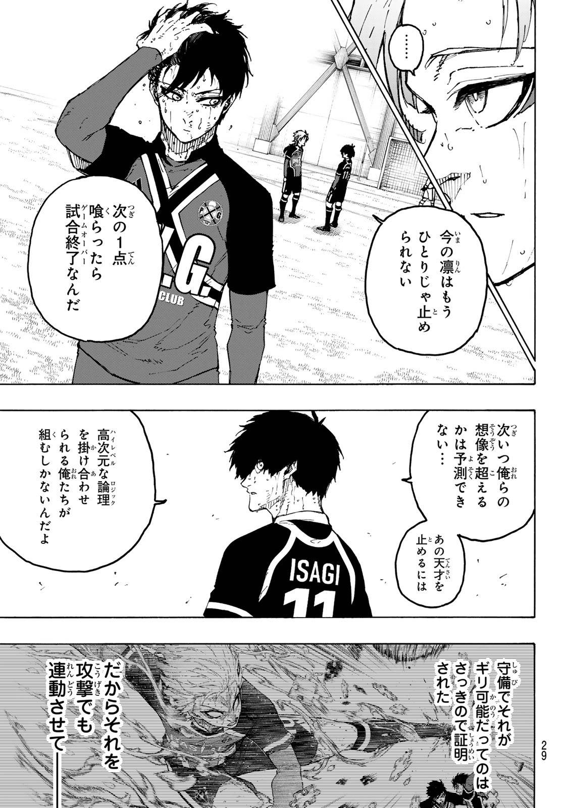 ブルーロック - raw - 第285話 - https://www.lmanga.com/attachment/comic/2025/01/18/202501180952592091.jpg