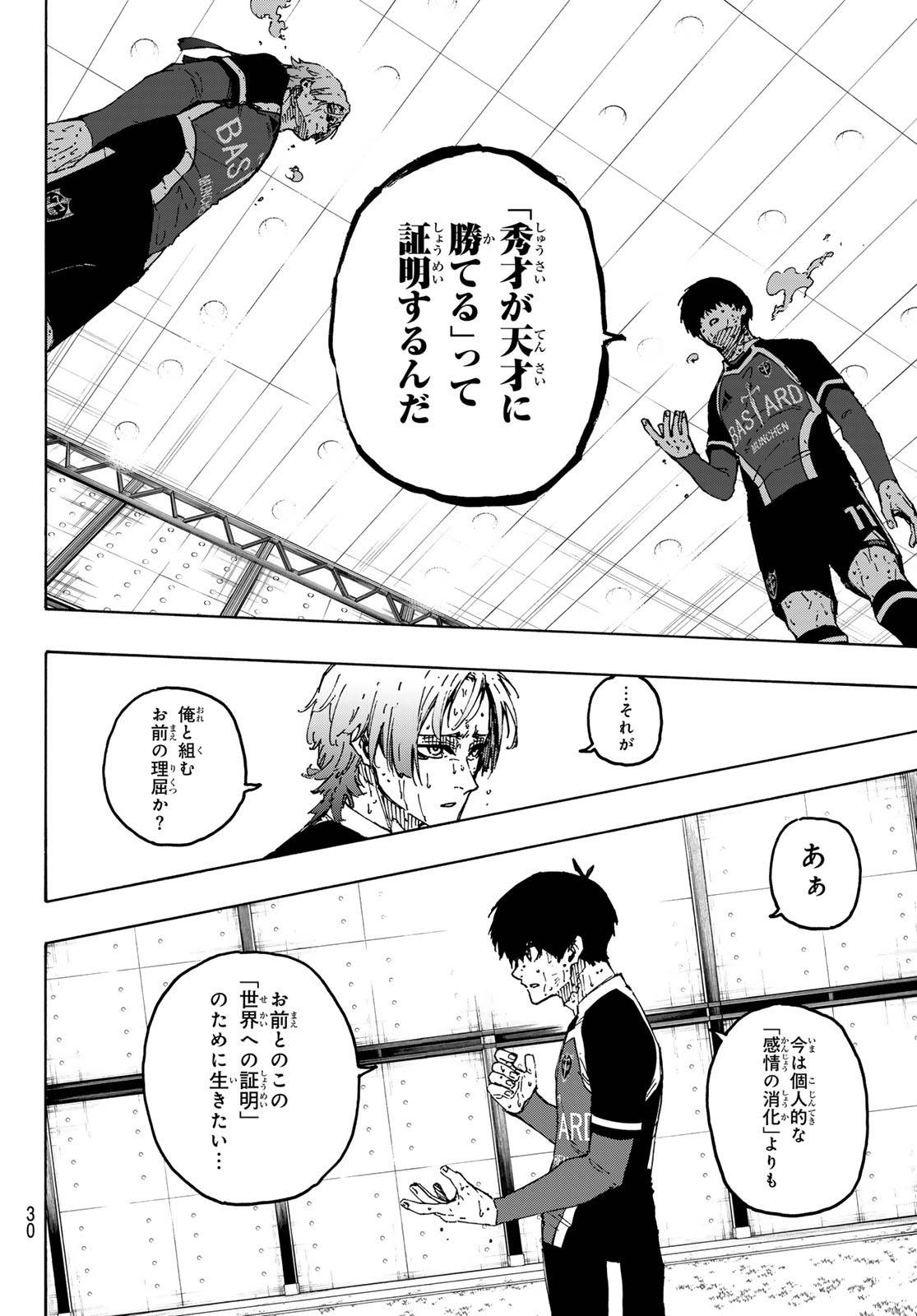 ブルーロック - raw - 第285話 - https://www.lmanga.com/attachment/comic/2025/01/18/202501180953021896.jpg