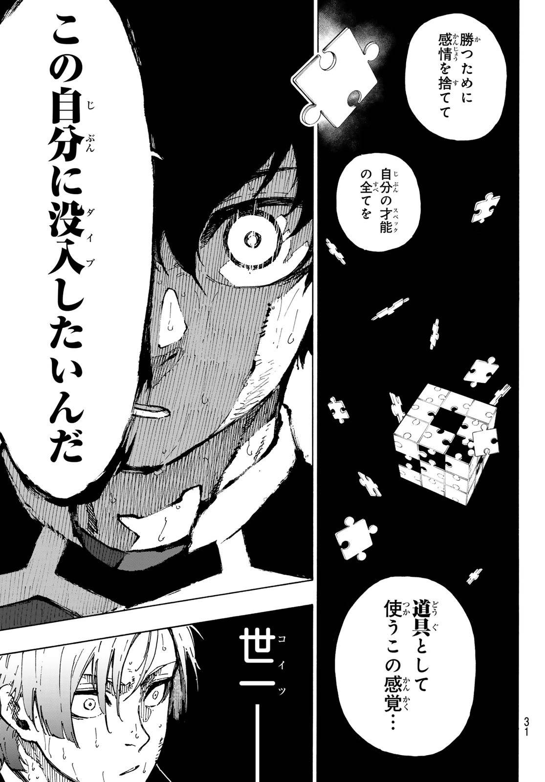 ブルーロック - raw - 第285話 - https://www.lmanga.com/attachment/comic/2025/01/18/202501180953053734.jpg