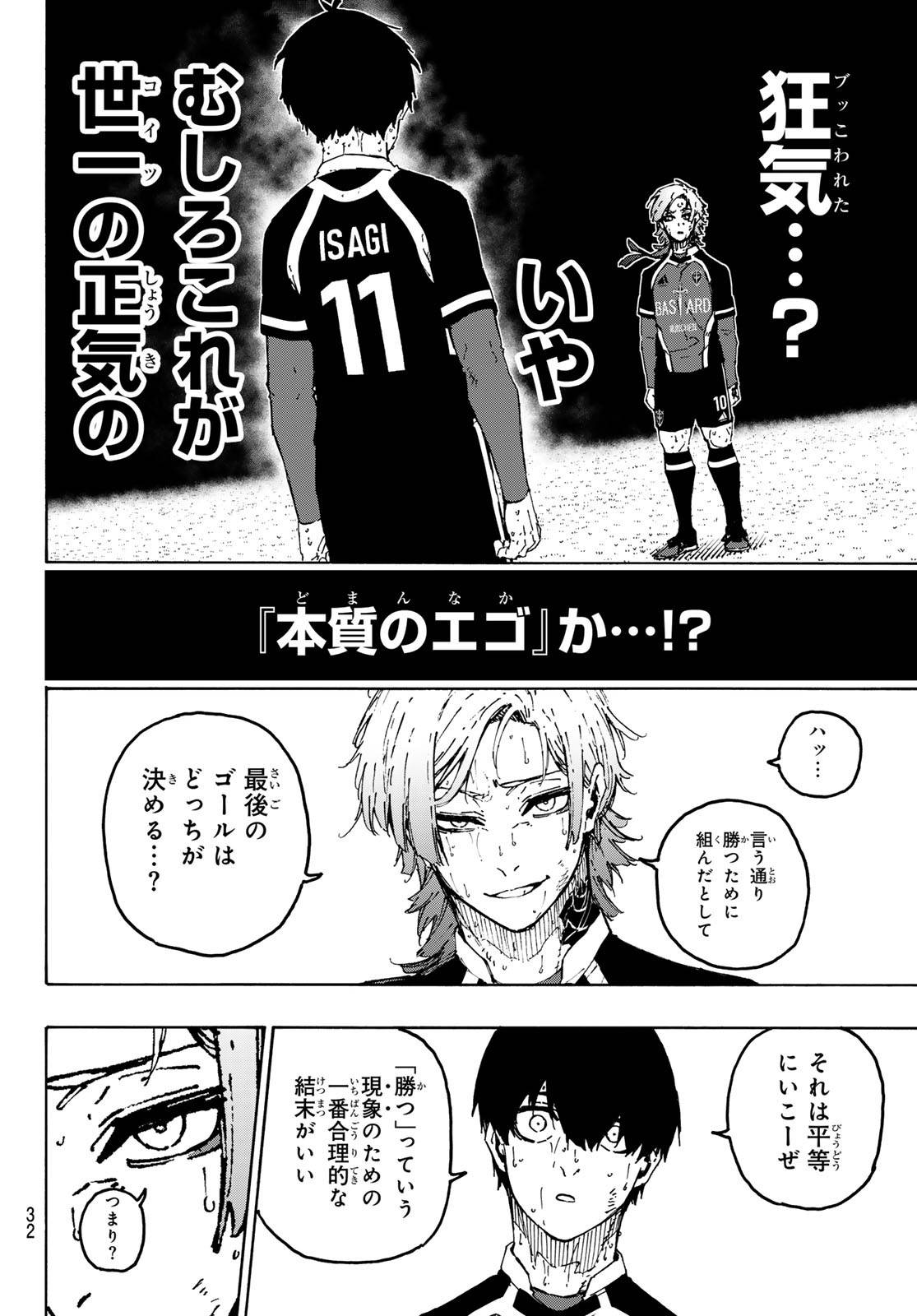 ブルーロック - raw - 第285話 - https://www.lmanga.com/attachment/comic/2025/01/18/202501180953089839.jpg