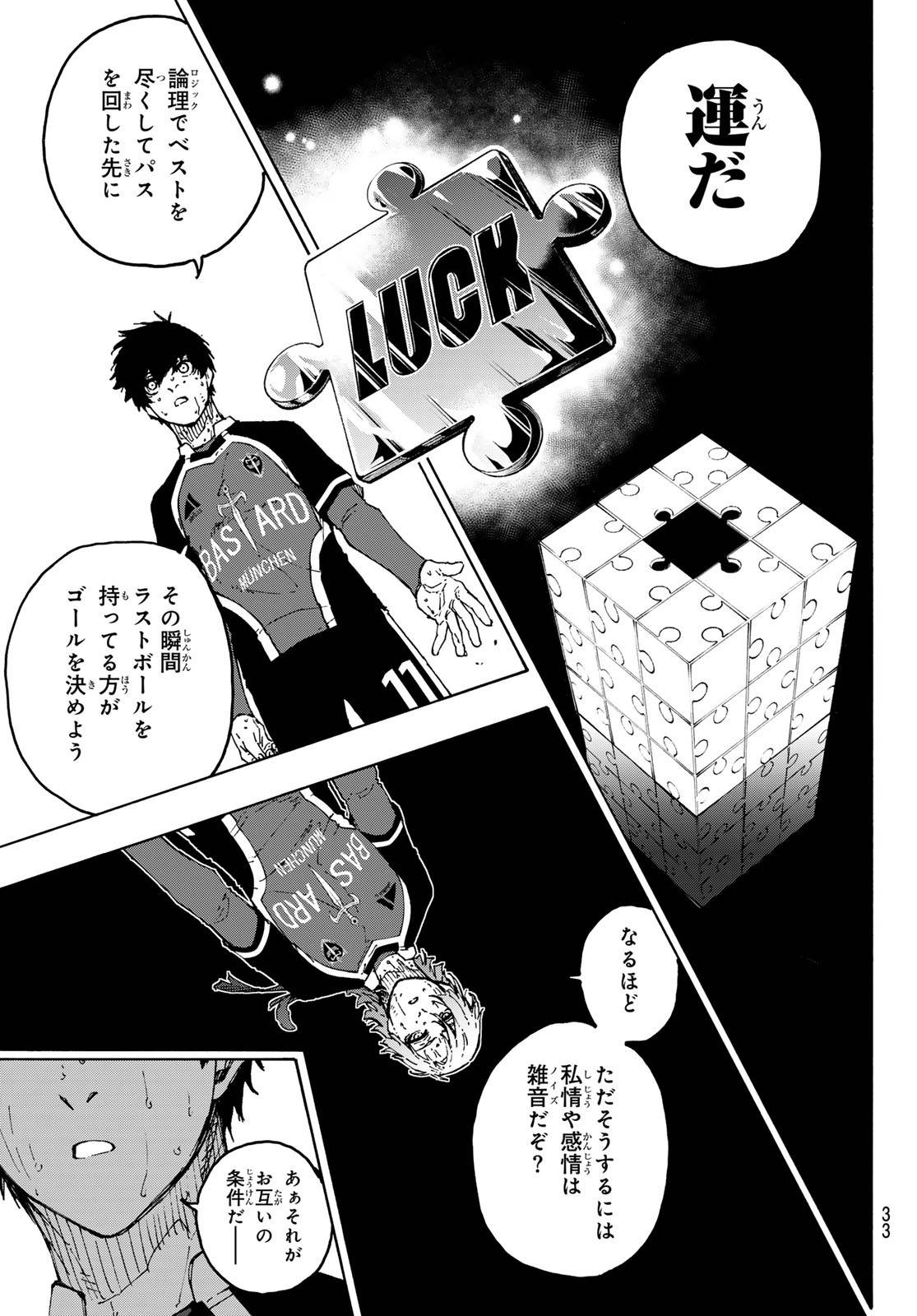 ブルーロック - raw - 第285話 - https://www.lmanga.com/attachment/comic/2025/01/18/202501180953107754.jpg