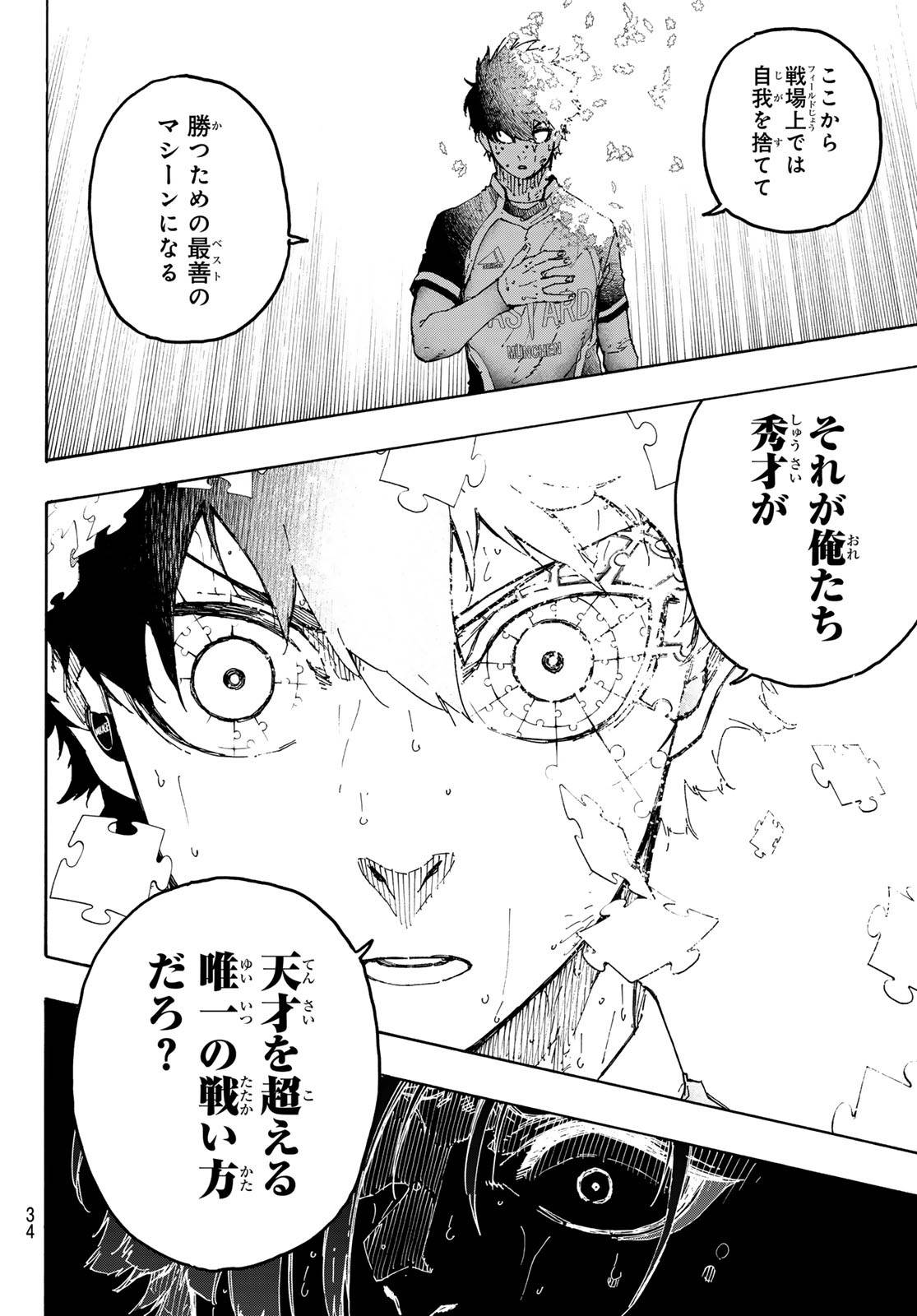 ブルーロック - raw - 第285話 - https://www.lmanga.com/attachment/comic/2025/01/18/202501180953137040.jpg