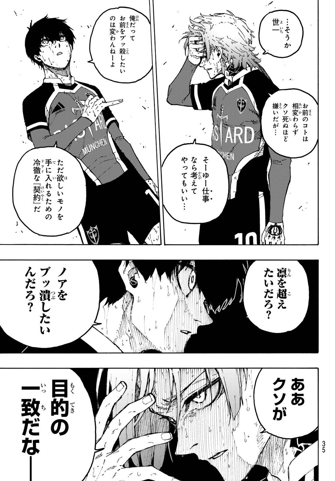 ブルーロック - raw - 第285話 - https://www.lmanga.com/attachment/comic/2025/01/18/202501180953167657.jpg