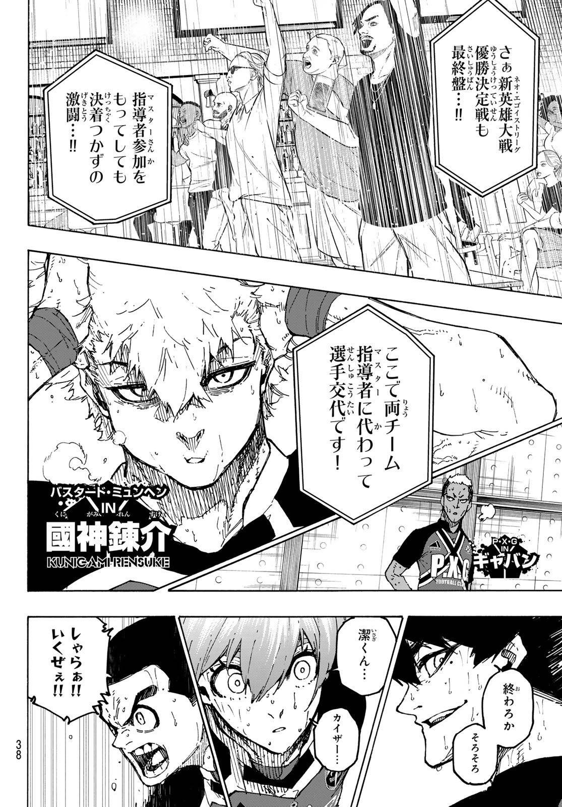 ブルーロック - raw - 第285話 - https://www.lmanga.com/attachment/comic/2025/01/18/202501180953245631.jpg