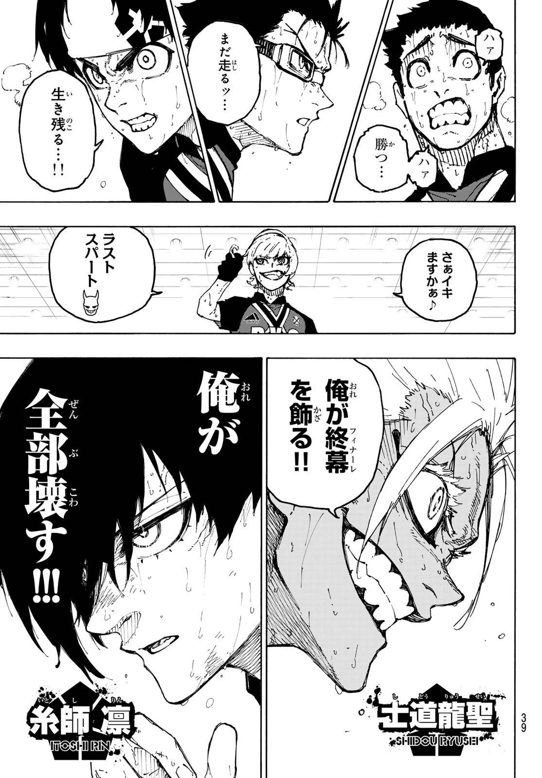 ブルーロック - raw - 第285話 - https://www.lmanga.com/attachment/comic/2025/01/18/202501180953267276.jpg