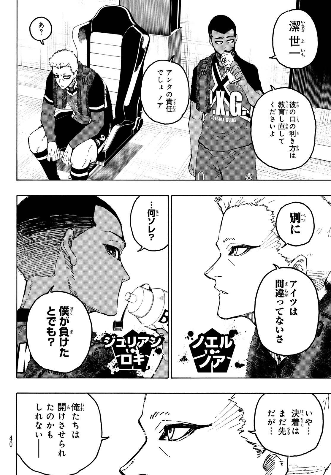 ブルーロック - raw - 第285話 - https://www.lmanga.com/attachment/comic/2025/01/18/202501180953291332.jpg
