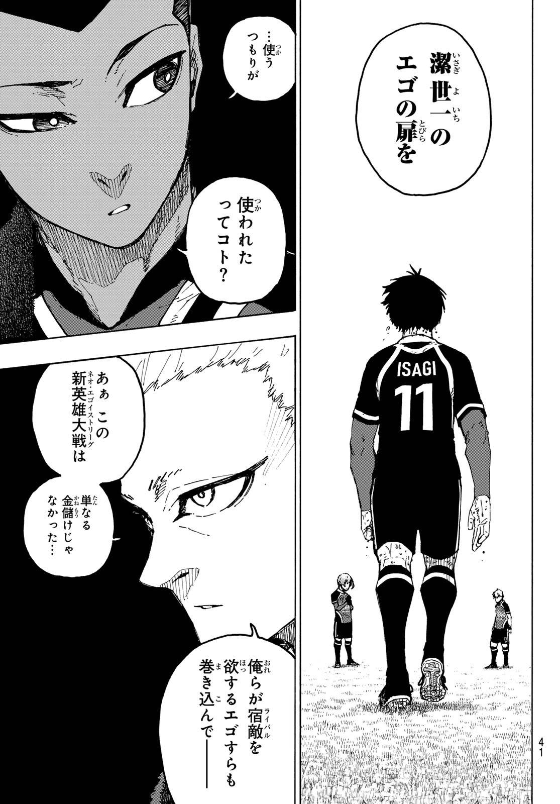 ブルーロック - raw - 第285話 - https://www.lmanga.com/attachment/comic/2025/01/18/202501180953357018.jpg