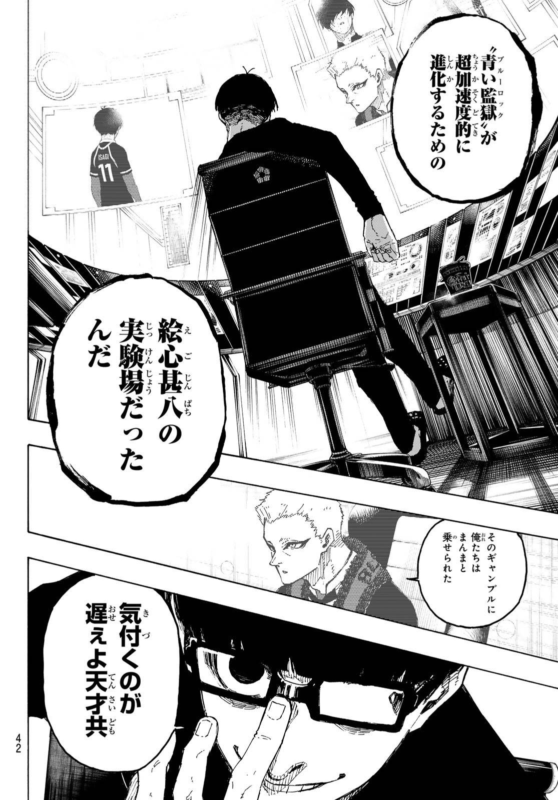 ブルーロック - raw - 第285話 - https://www.lmanga.com/attachment/comic/2025/01/18/202501180953387356.jpg