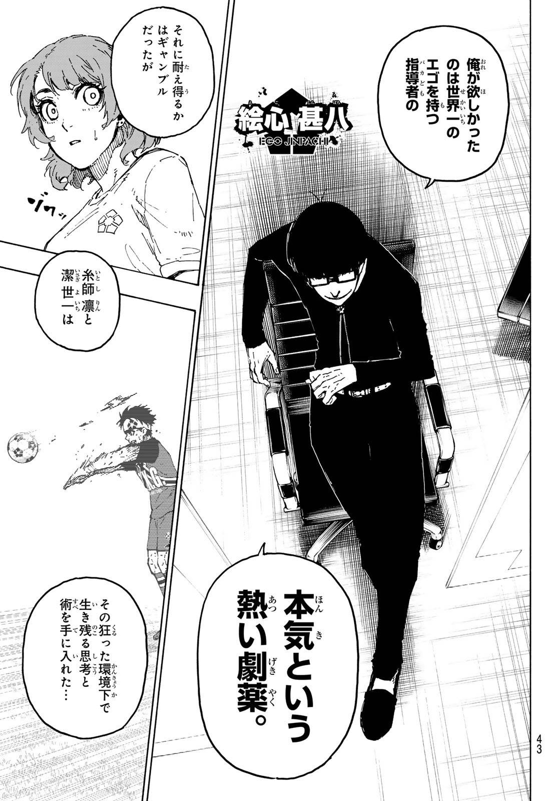 ブルーロック - raw - 第285話 - https://www.lmanga.com/attachment/comic/2025/01/18/202501180953402831.jpg