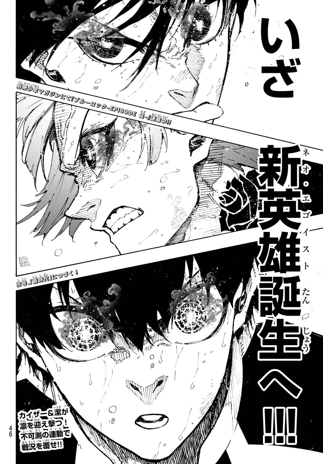 ブルーロック - raw - 第285話 - https://www.lmanga.com/attachment/comic/2025/01/18/202501180953492072.jpg