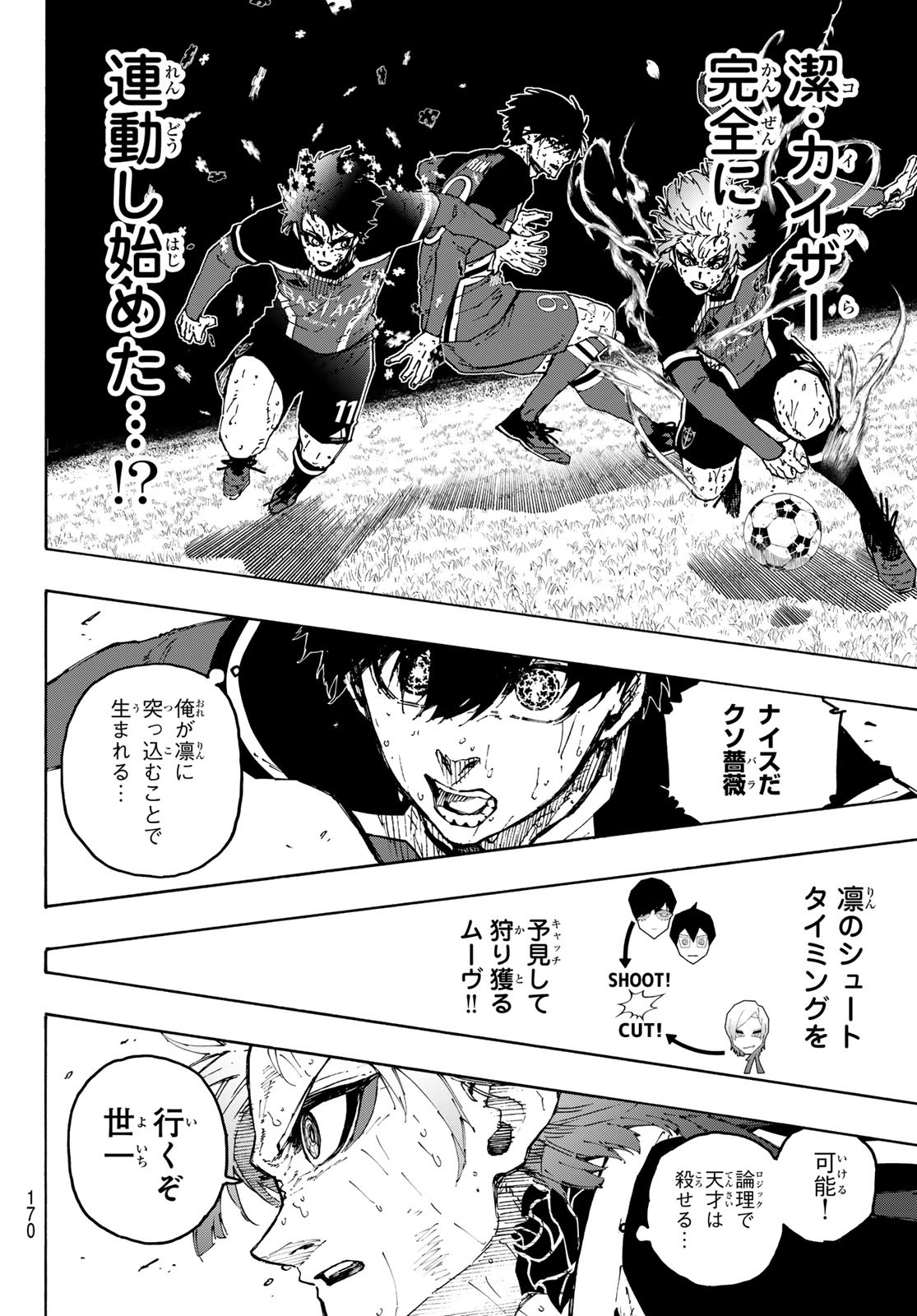 ブルーロック - raw - 第286話 - https://www.lmanga.com/attachment/comic/2025/01/18/202501180954455027.jpg