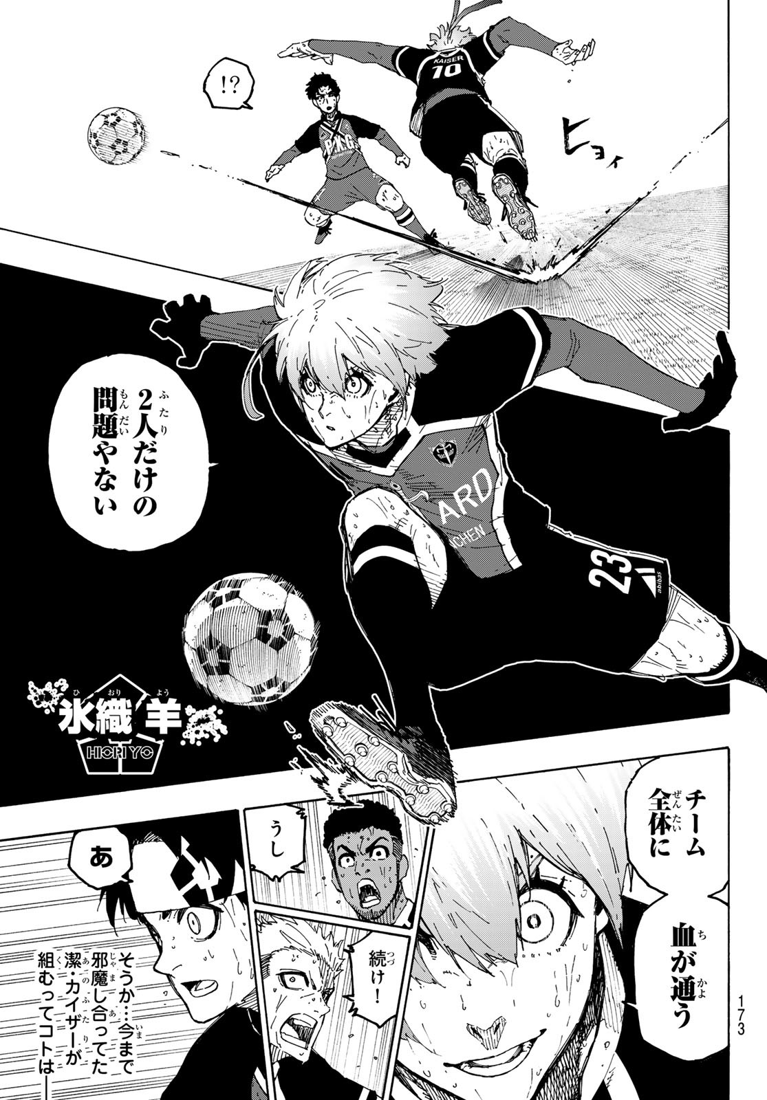 ブルーロック - raw - 第286話 - https://www.lmanga.com/attachment/comic/2025/01/18/202501180954565046.jpg