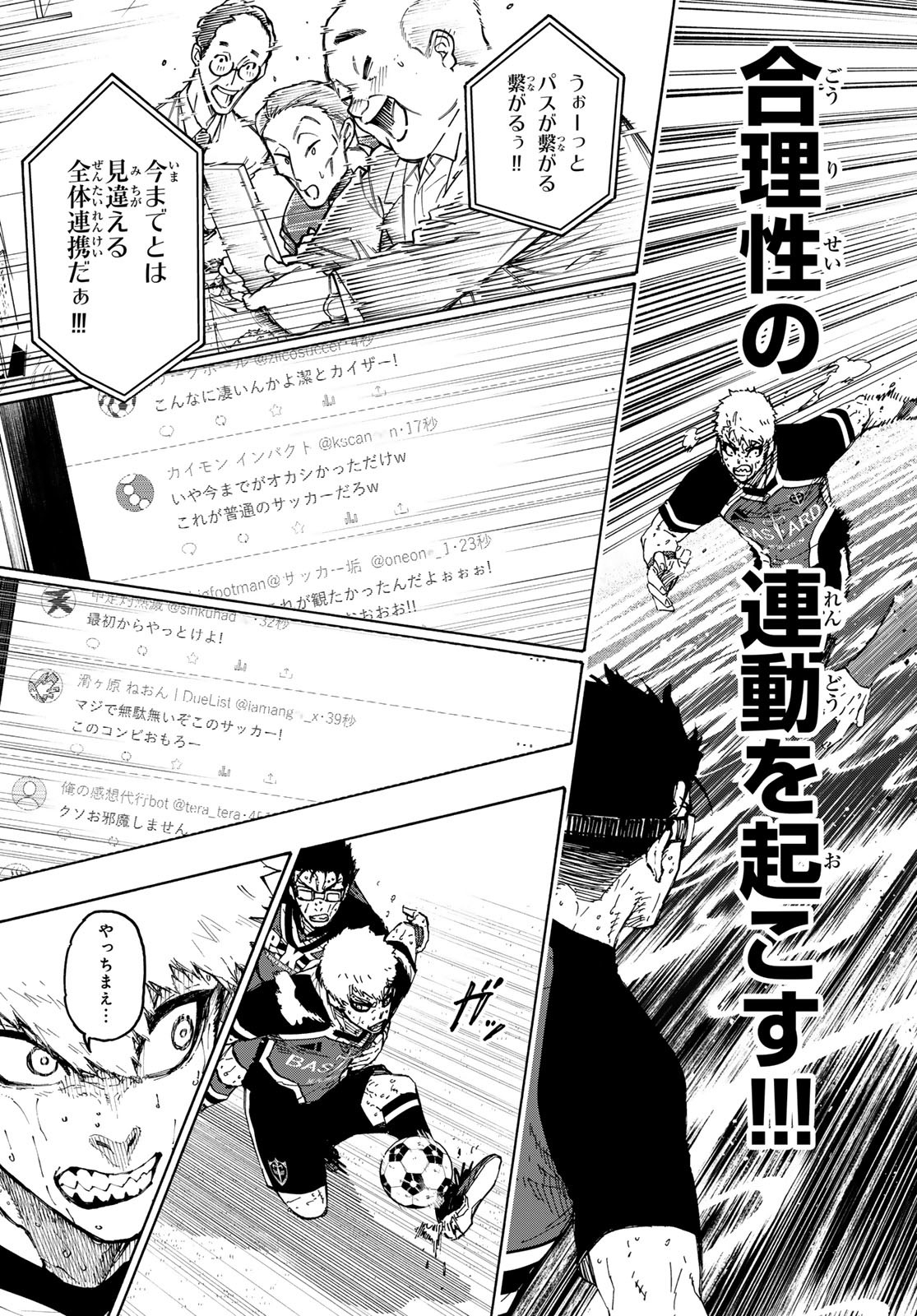 ブルーロック - raw - 第286話 - https://www.lmanga.com/attachment/comic/2025/01/18/202501180955065828.jpg