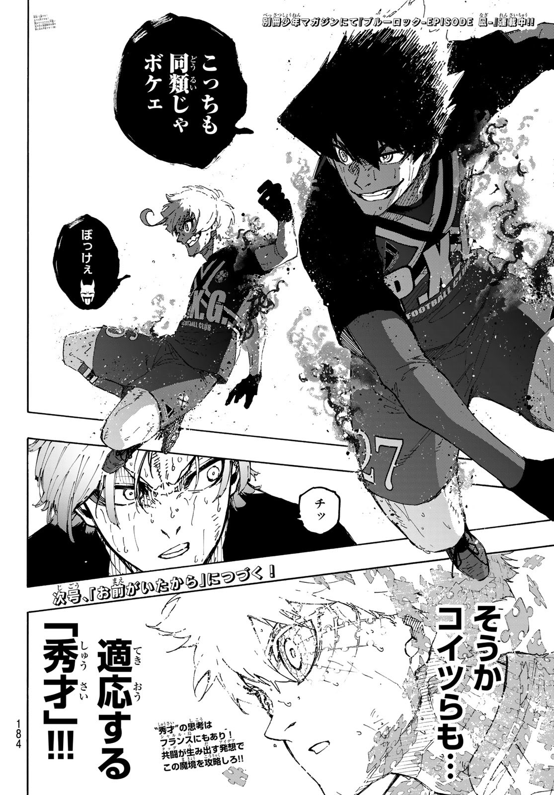 ブルーロック - raw - 第286話 - https://www.lmanga.com/attachment/comic/2025/01/18/202501180955497661.jpg