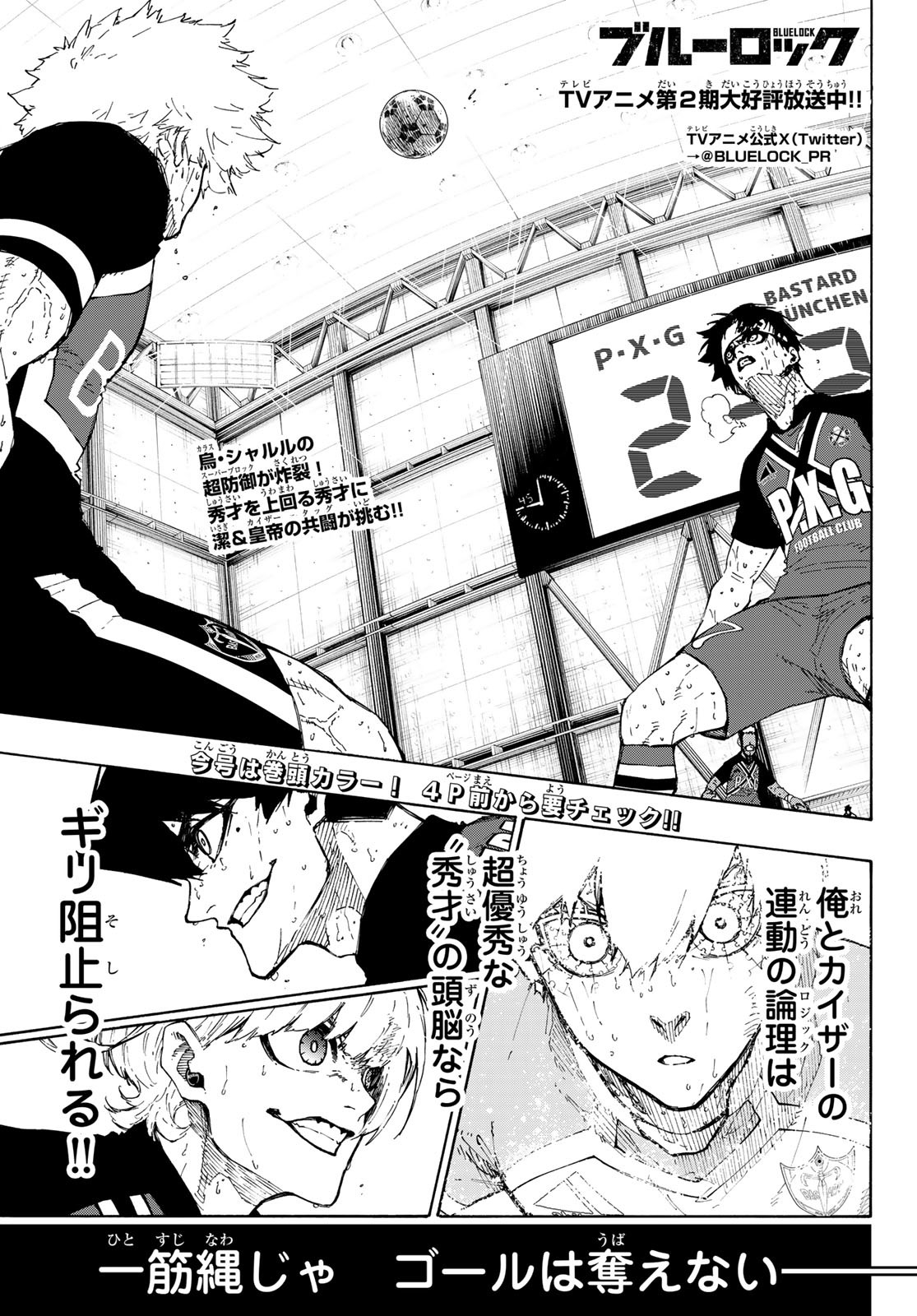 ブルーロック - raw - 第287話 - https://www.lmanga.com/attachment/comic/2025/01/18/202501180957468437.jpg