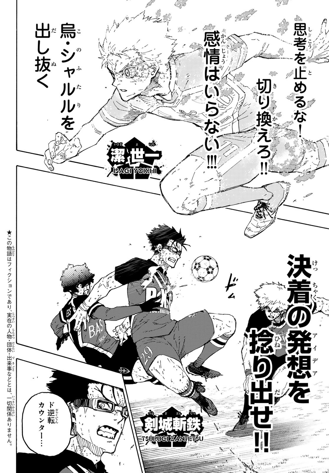ブルーロック - raw - 第287話 - https://www.lmanga.com/attachment/comic/2025/01/18/202501180957524983.jpg