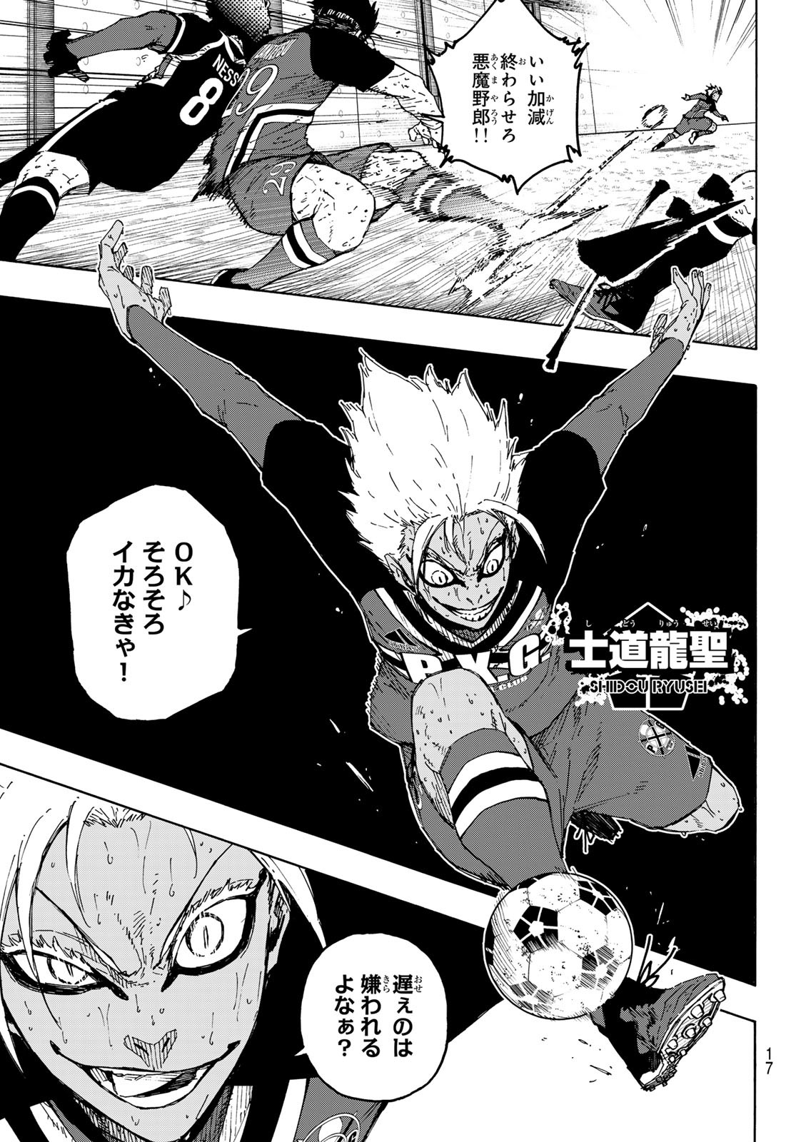 ブルーロック - raw - 第287話 - https://www.lmanga.com/attachment/comic/2025/01/18/202501180957572633.jpg