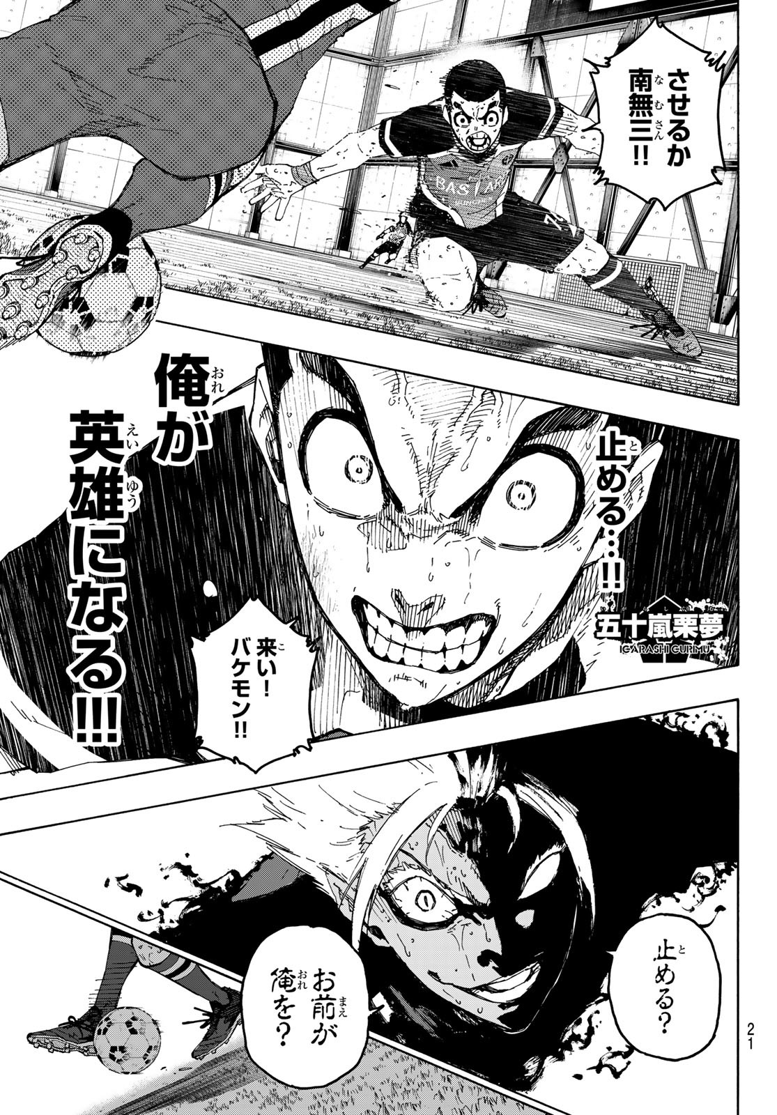 ブルーロック - raw - 第287話 - https://www.lmanga.com/attachment/comic/2025/01/18/202501180958146686.jpg