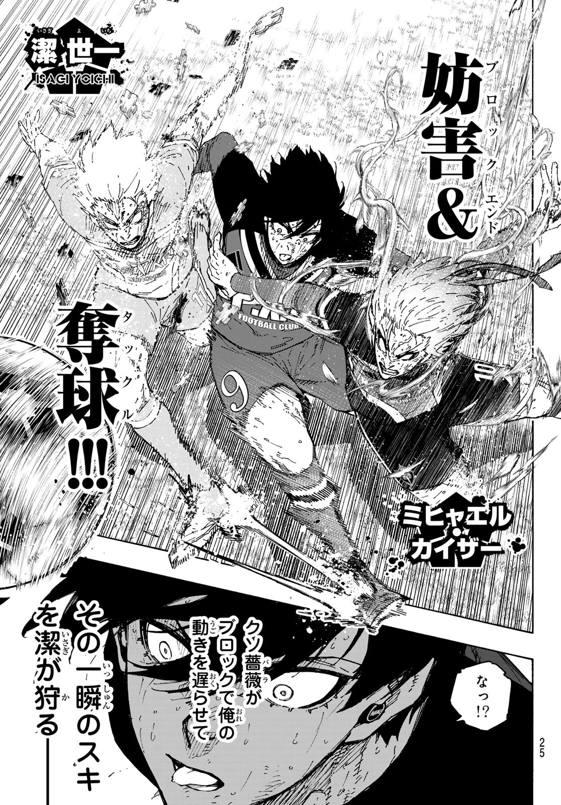 ブルーロック - raw - 第287話 - https://www.lmanga.com/attachment/comic/2025/01/18/202501180958345965.jpg