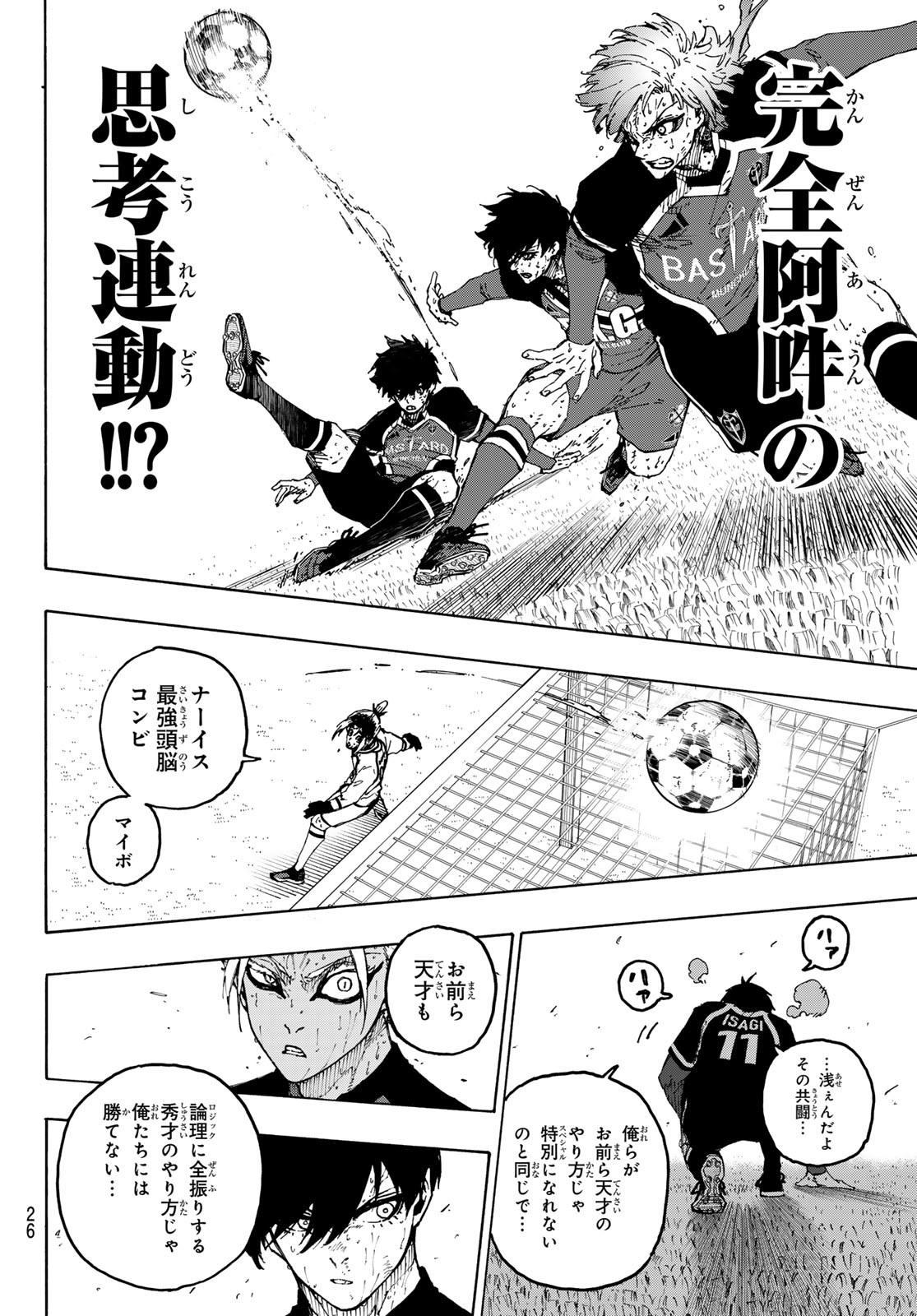 ブルーロック - raw - 第287話 - https://www.lmanga.com/attachment/comic/2025/01/18/202501180958387961.jpg