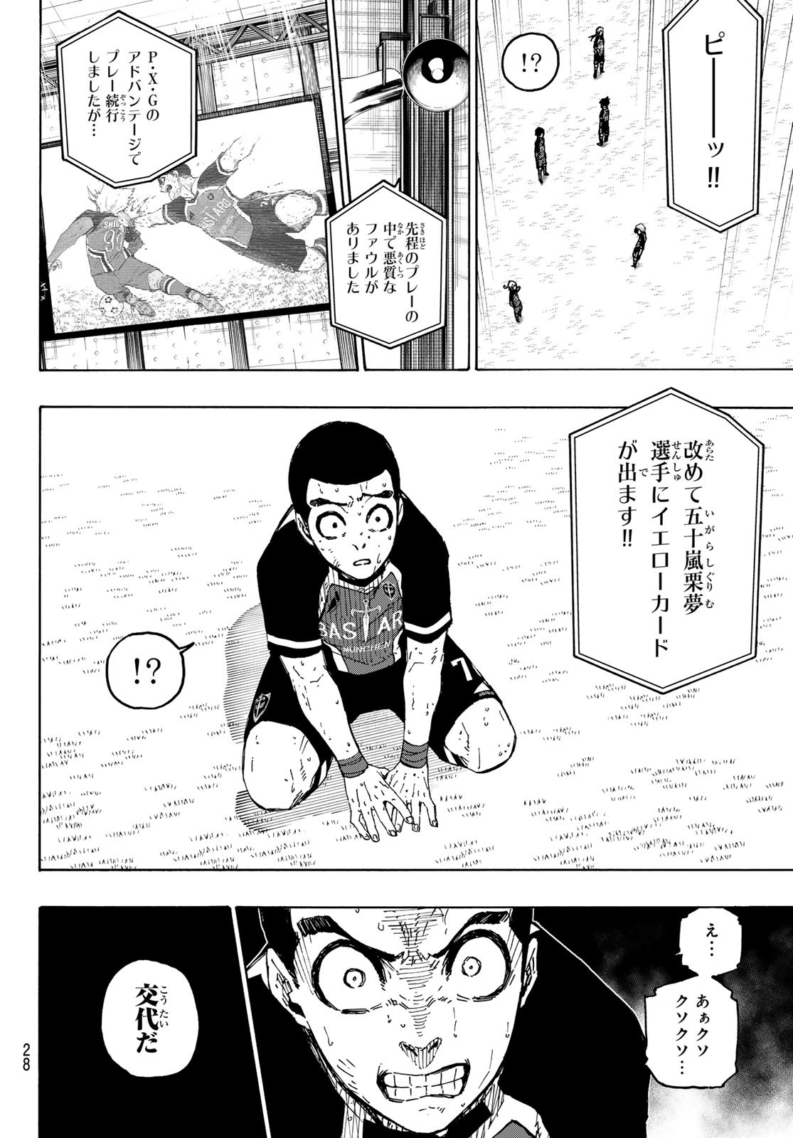ブルーロック - raw - 第287話 - https://www.lmanga.com/attachment/comic/2025/01/18/202501180958483885.jpg