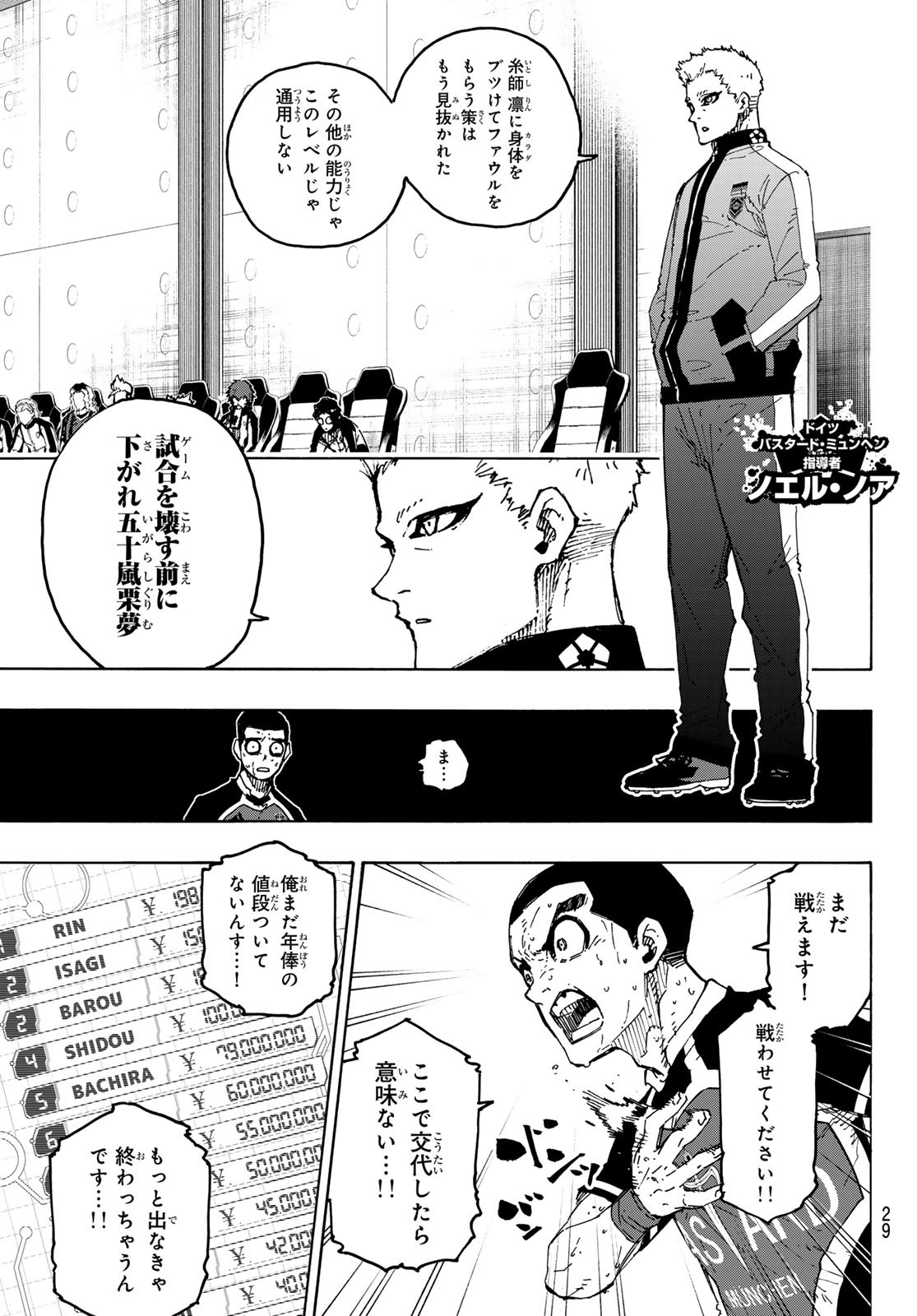 ブルーロック - raw - 第287話 - https://www.lmanga.com/attachment/comic/2025/01/18/202501180958563625.jpg