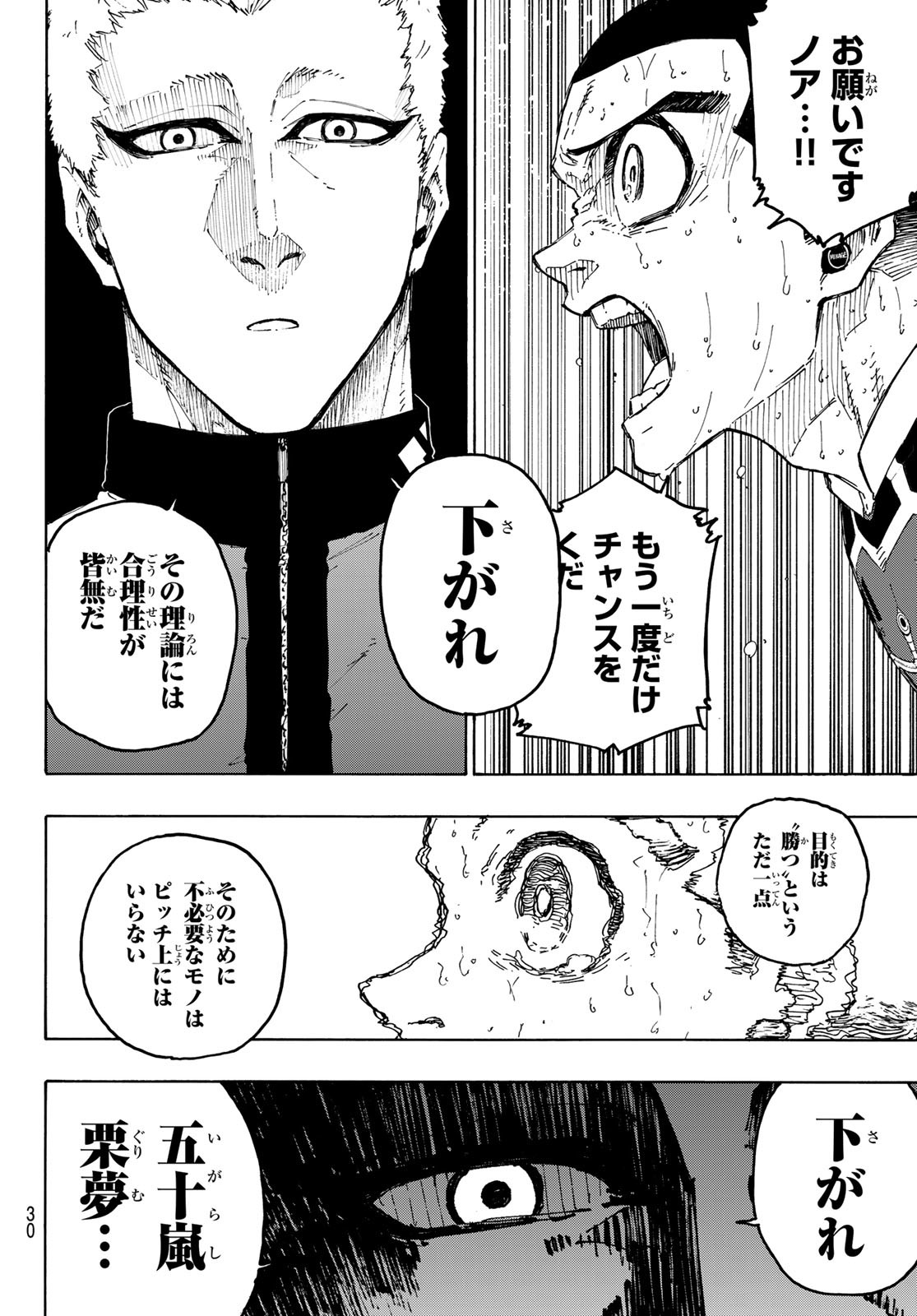 ブルーロック - raw - 第287話 - https://www.lmanga.com/attachment/comic/2025/01/18/202501180959074257.jpg