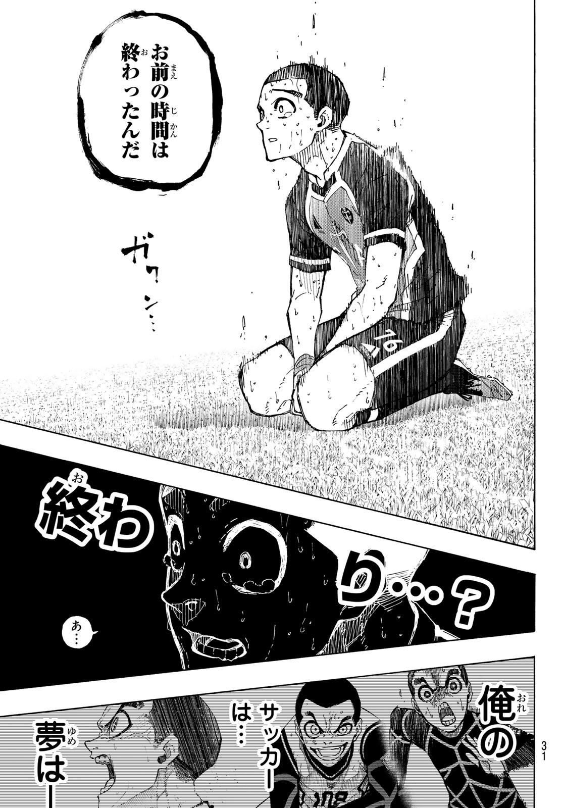ブルーロック - raw - 第287話 - https://www.lmanga.com/attachment/comic/2025/01/18/202501180959081682.jpg