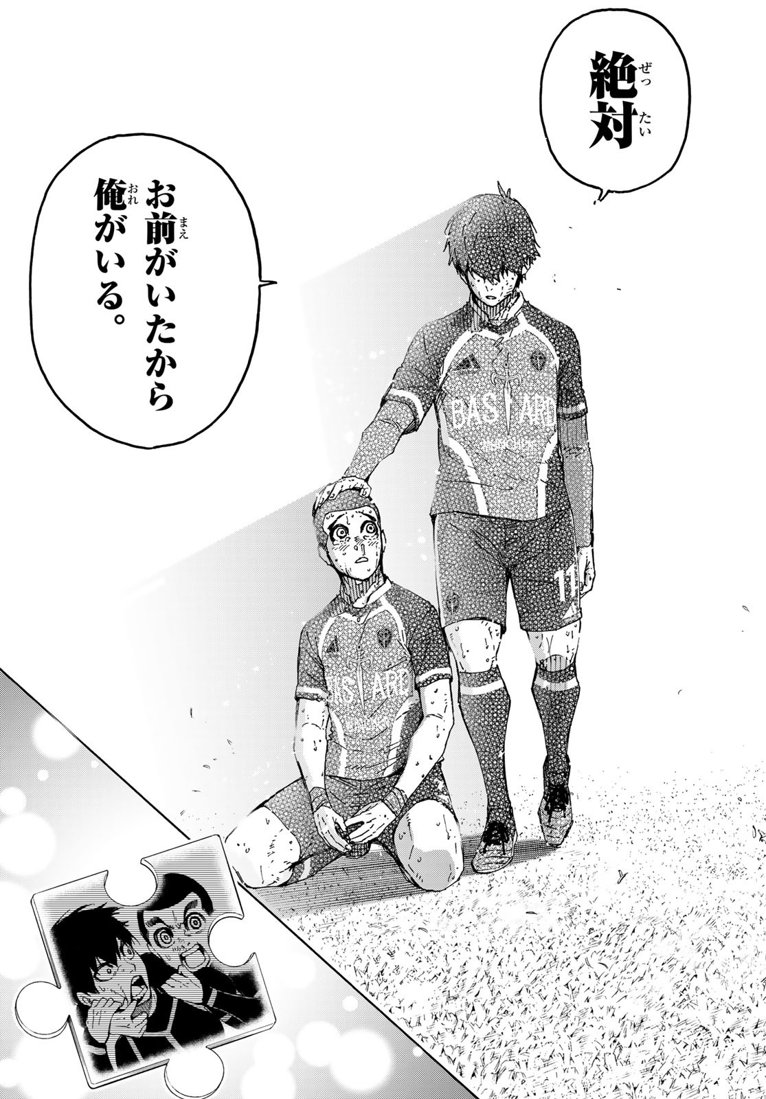 ブルーロック - raw - 第287話 - https://www.lmanga.com/attachment/comic/2025/01/18/202501180959238900.jpg
