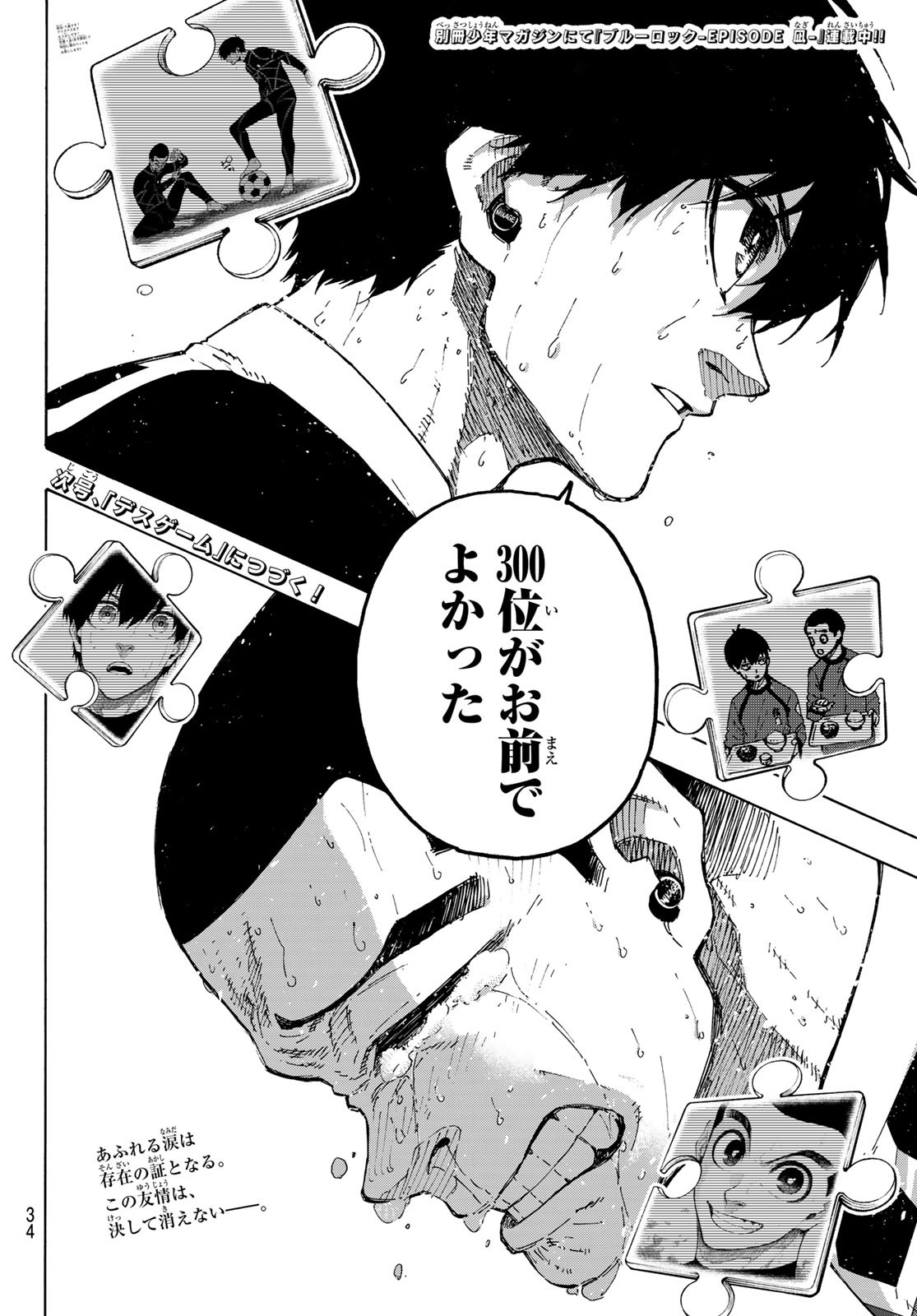 ブルーロック - raw - 第287話 - https://www.lmanga.com/attachment/comic/2025/01/18/202501180959296980.jpg