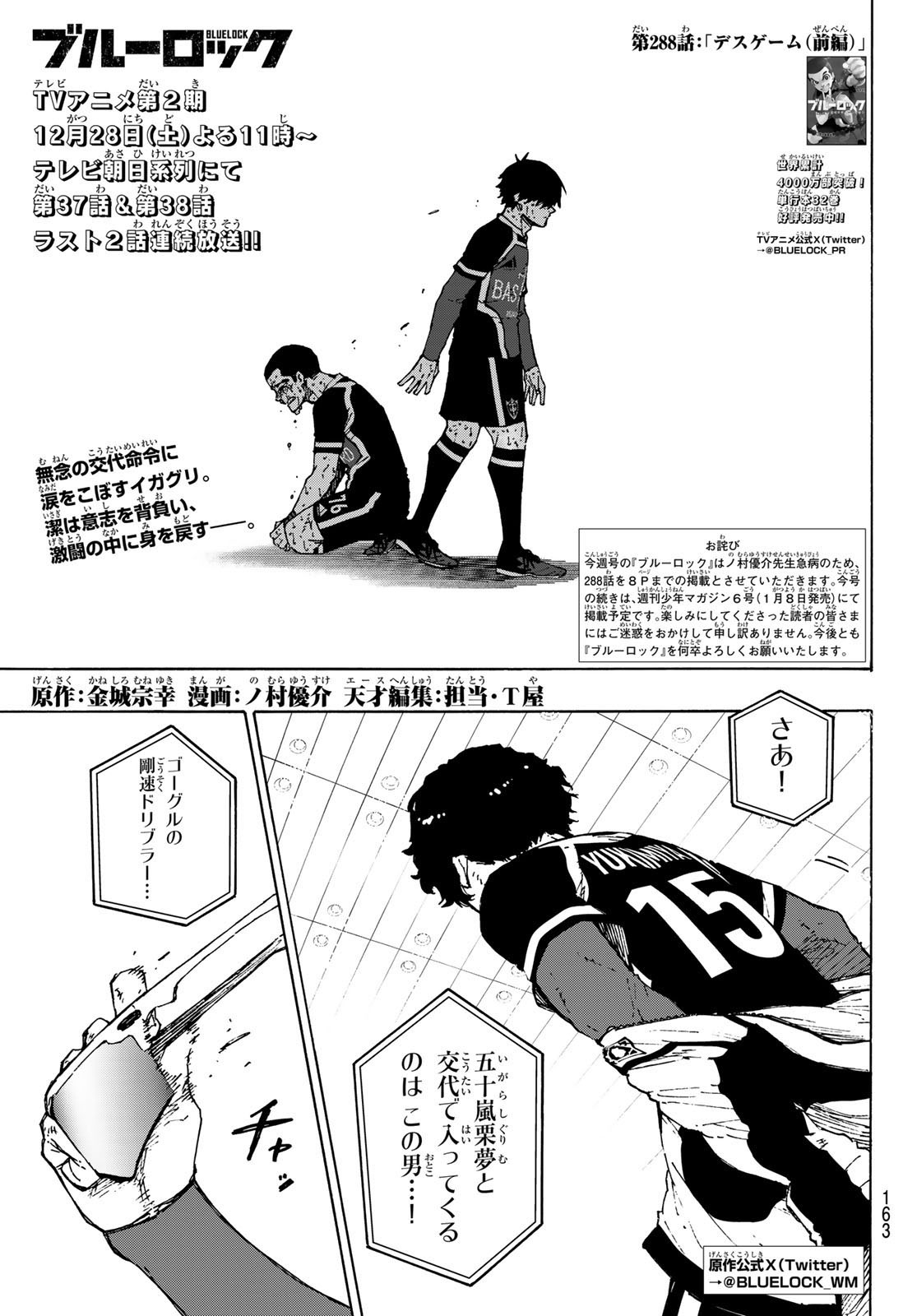 ブルーロック - raw - 第288.1話 - https://www.lmanga.com/attachment/comic/2025/01/18/202501180959511721.jpg