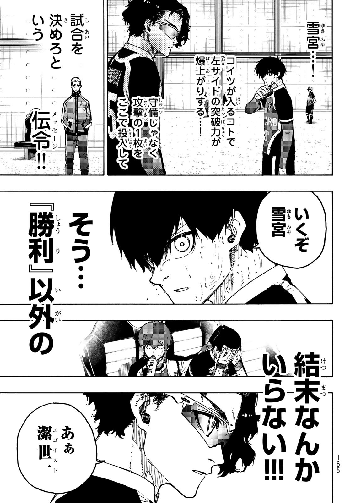 ブルーロック - raw - 第288.1話 - https://www.lmanga.com/attachment/comic/2025/01/18/202501180959583404.jpg