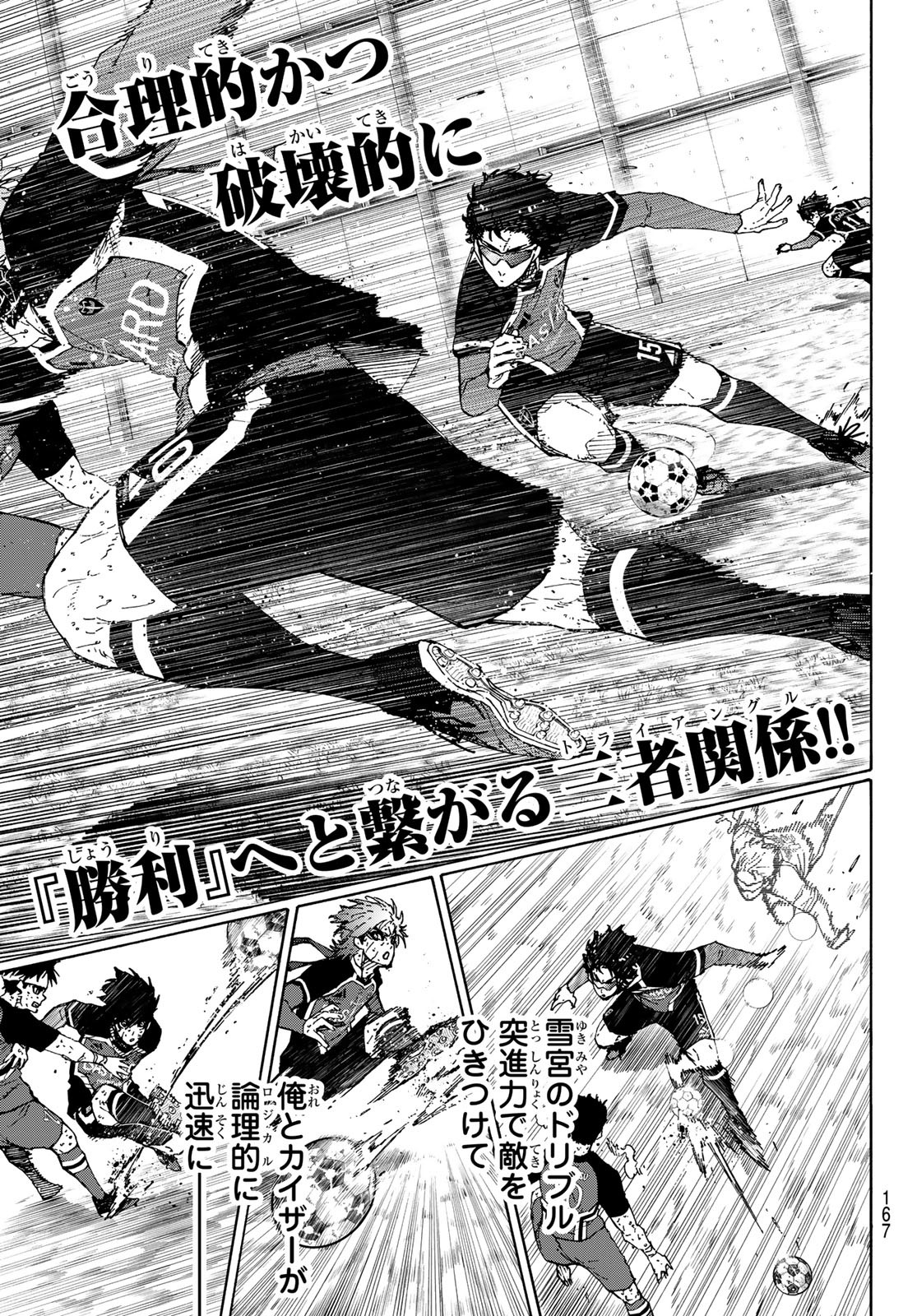 ブルーロック - raw - 第288.1話 - https://www.lmanga.com/attachment/comic/2025/01/18/202501181000077289.jpg