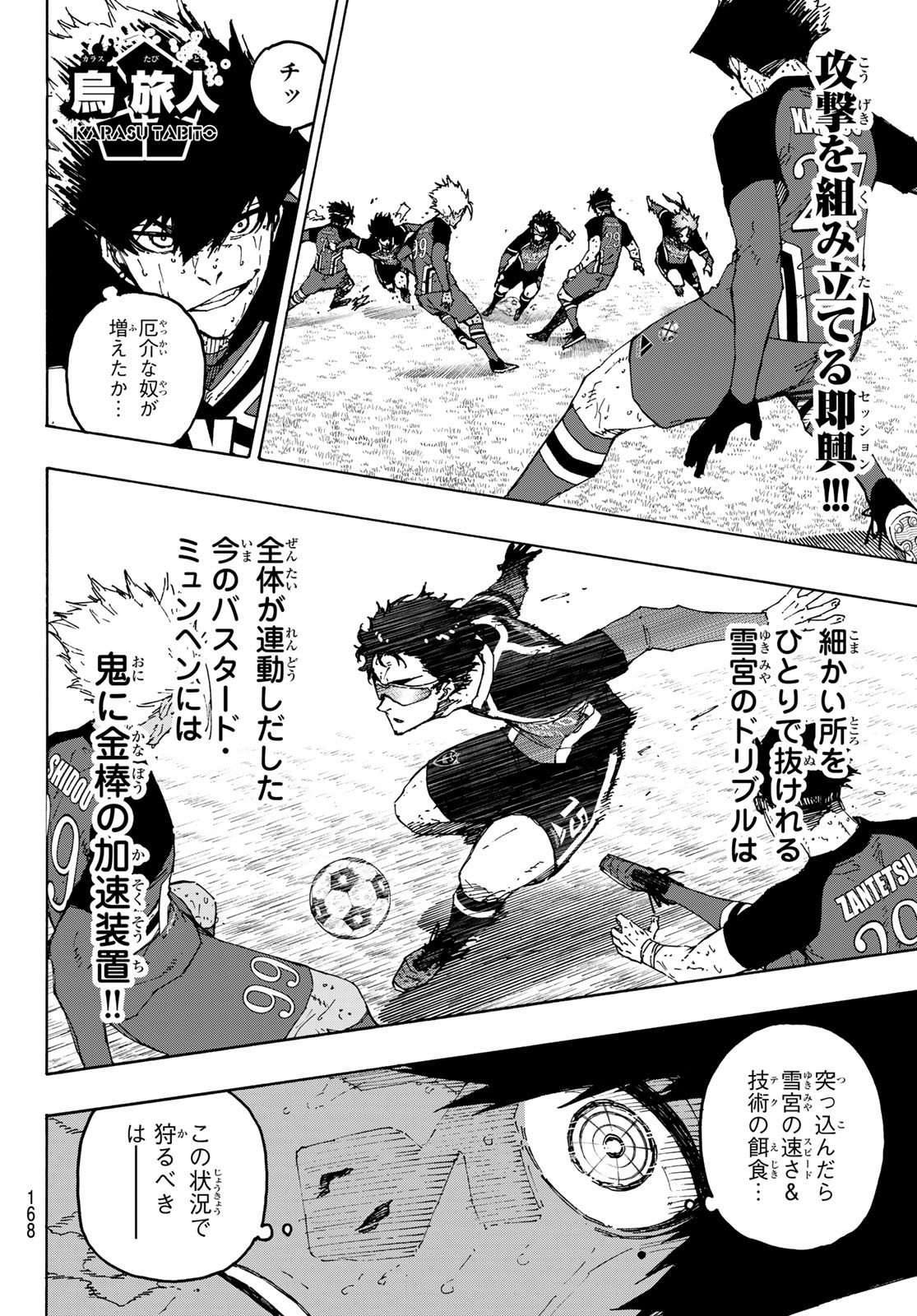 ブルーロック - raw - 第288.1話 - https://www.lmanga.com/attachment/comic/2025/01/18/202501181000102929.jpg