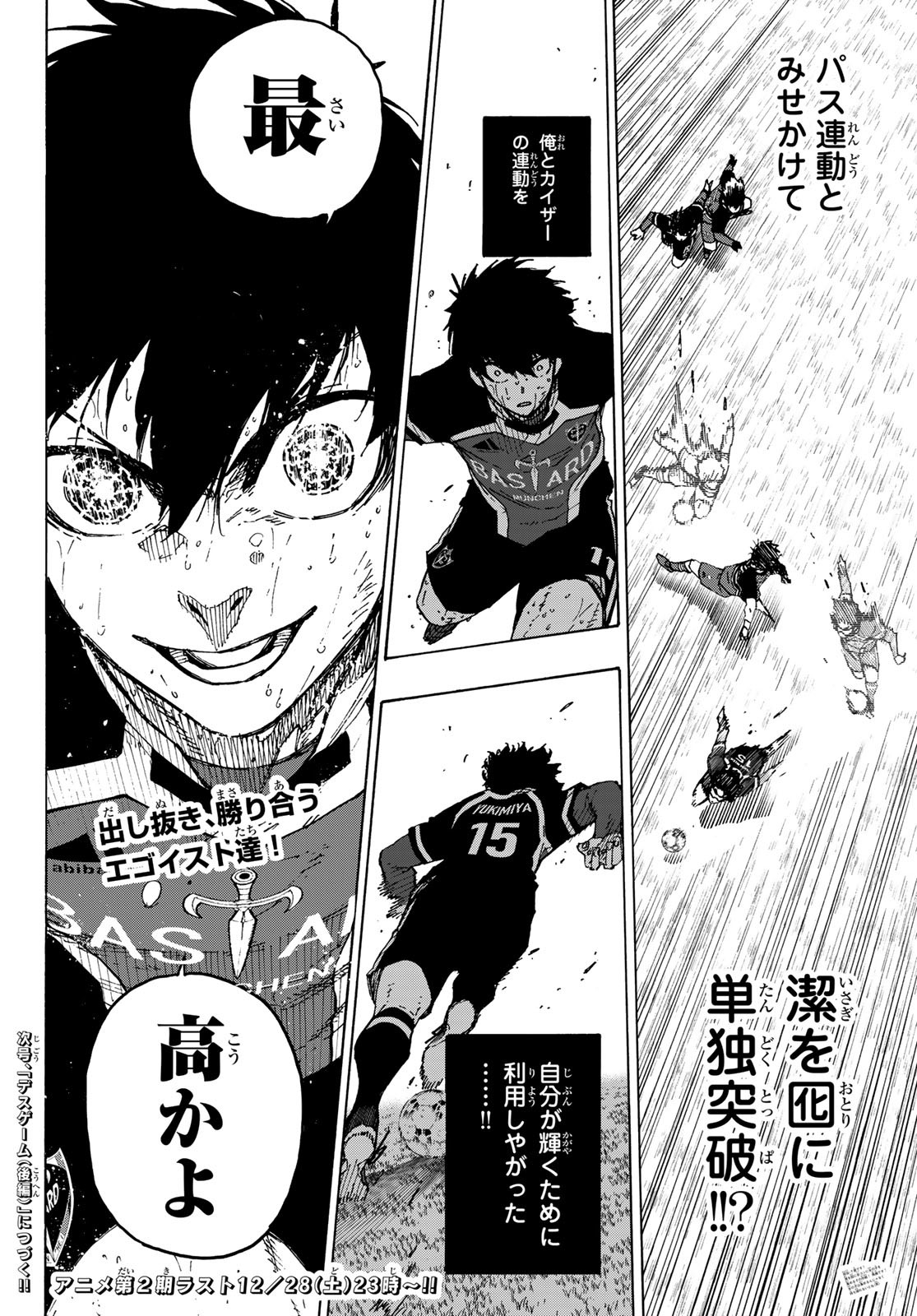 ブルーロック - raw - 第288.1話 - https://www.lmanga.com/attachment/comic/2025/01/18/202501181000191280.jpg