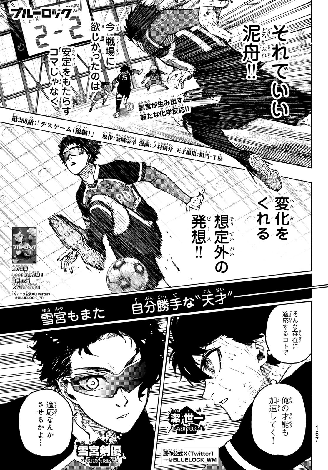 ブルーロック - raw - 第288.2話 - https://www.lmanga.com/attachment/comic/2025/01/18/202501181003323107.jpg