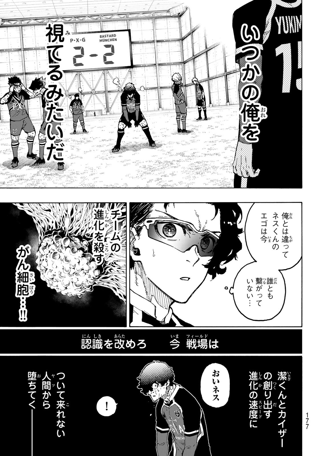 ブルーロック - raw - 第288.2話 - https://www.lmanga.com/attachment/comic/2025/01/18/202501181004079882.jpg