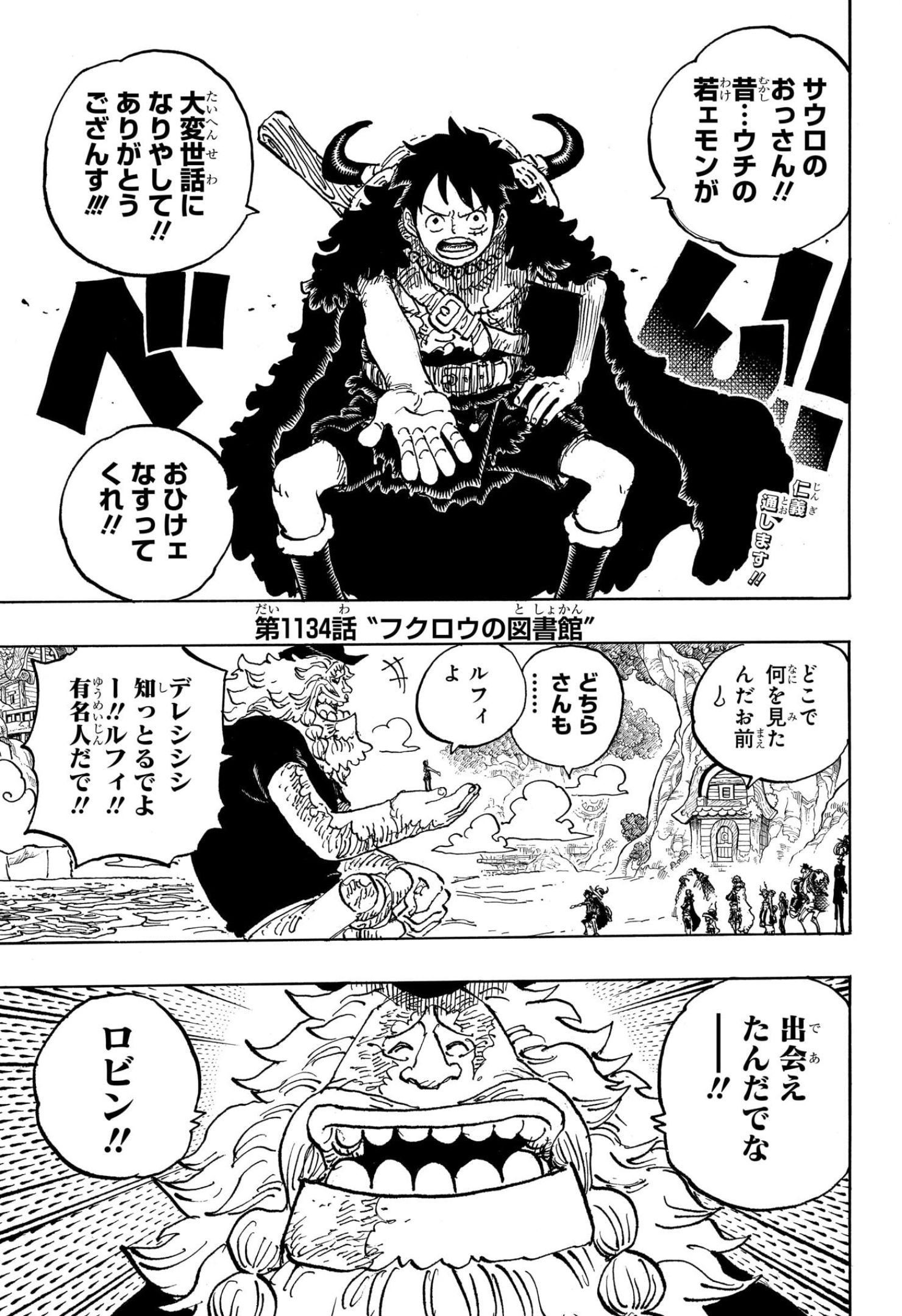 ワンピース - raw - 第1134話 - https://www.lmanga.com/attachment/comic/2025/01/18/202501181005381382.jpg