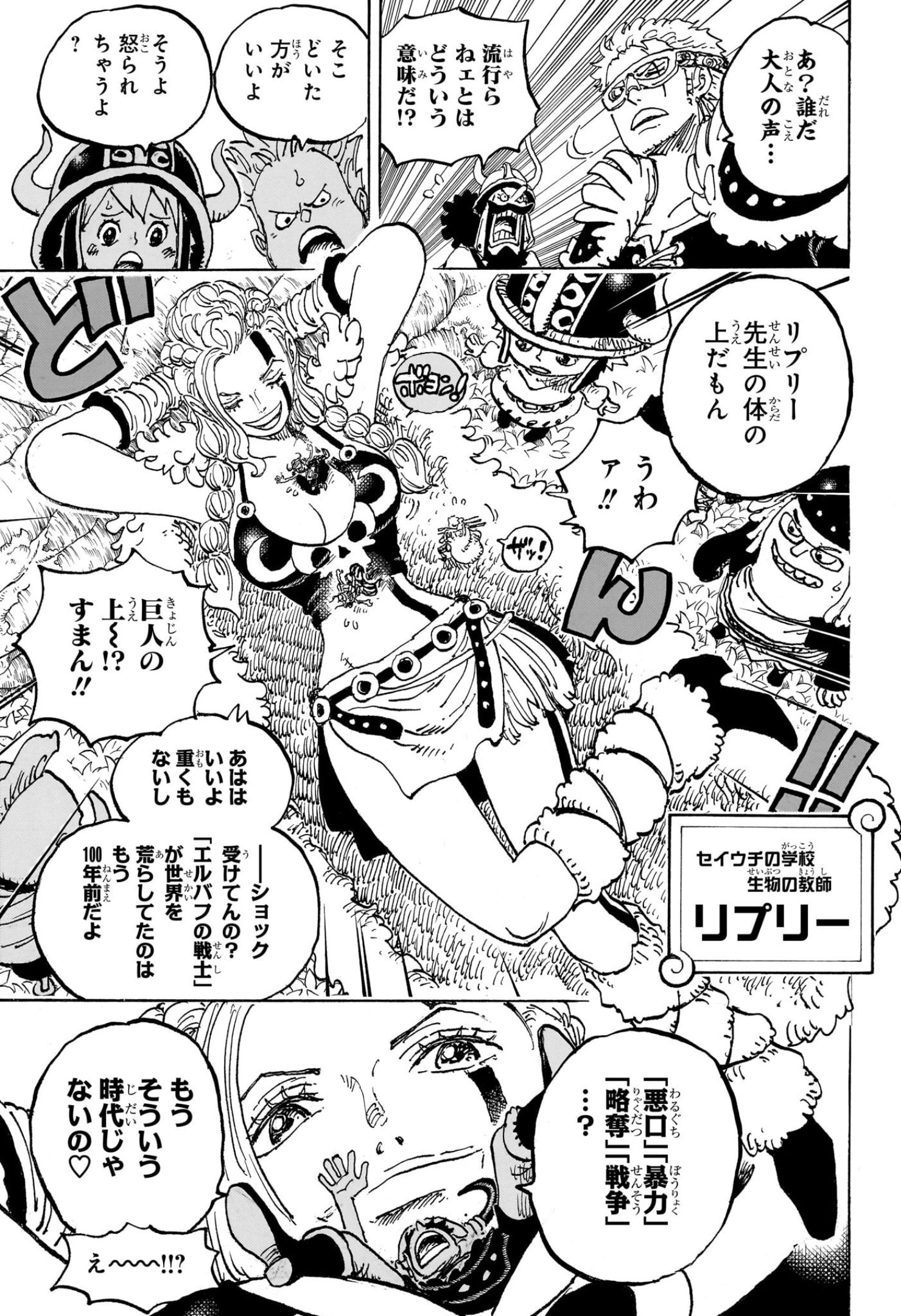 ワンピース - raw - 第1134話 - https://www.lmanga.com/attachment/comic/2025/01/18/202501181006046889.jpg