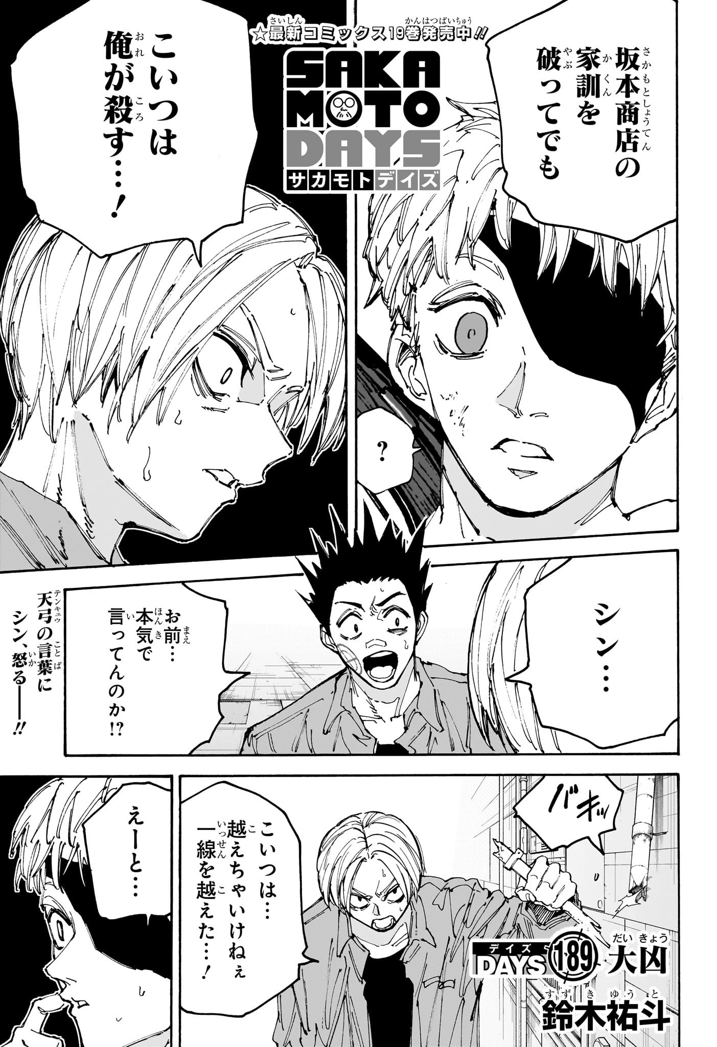SAKAMOTO-サカモト- - raw - 第189話 - https://www.lmanga.com/attachment/comic/2025/01/18/202501181013516278.jpg