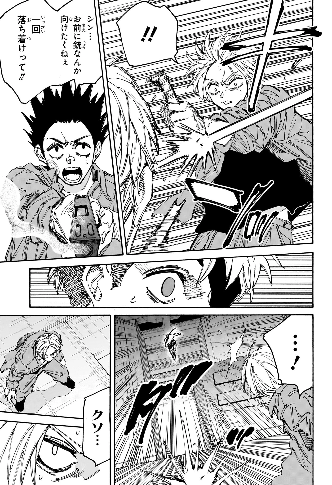 SAKAMOTO-サカモト- - raw - 第189話 - https://www.lmanga.com/attachment/comic/2025/01/18/202501181014208663.jpg